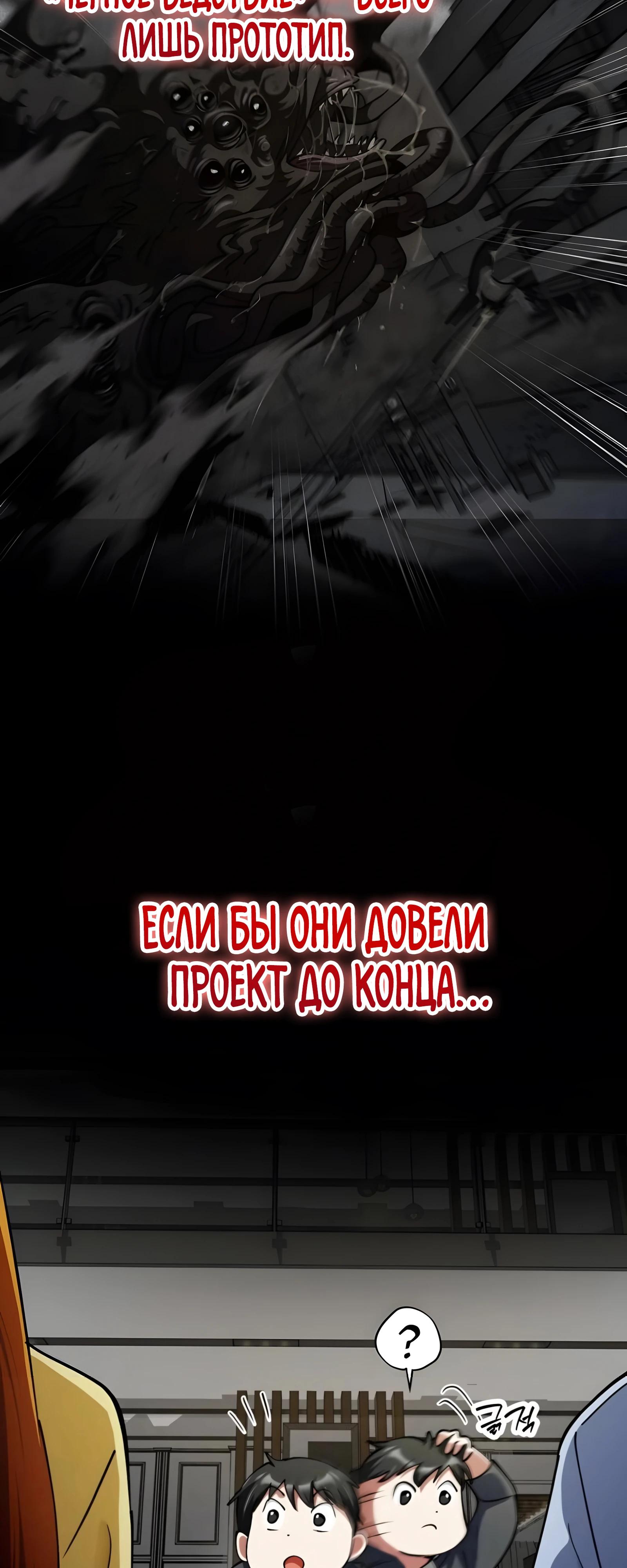 Манга Я стал злодеем, которым одержима героиня - Глава 26 Страница 24