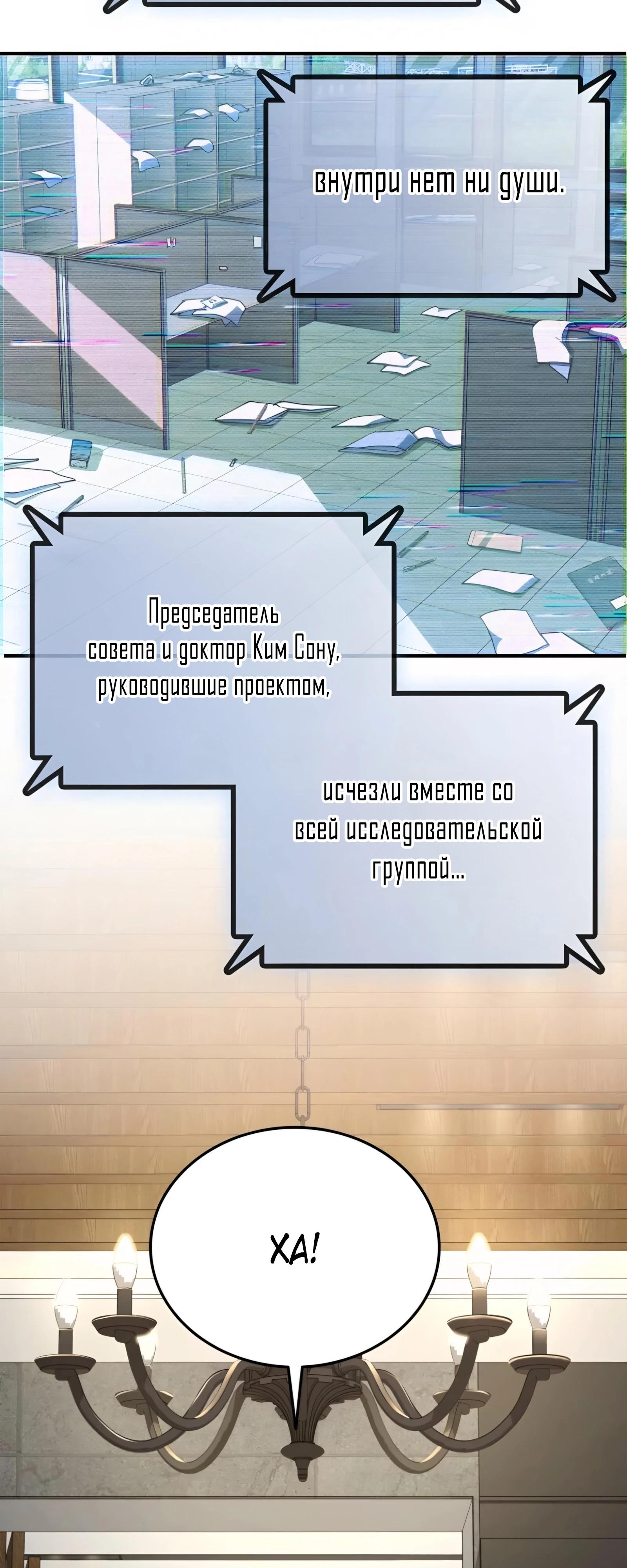 Манга Я стал злодеем, которым одержима героиня - Глава 26 Страница 12
