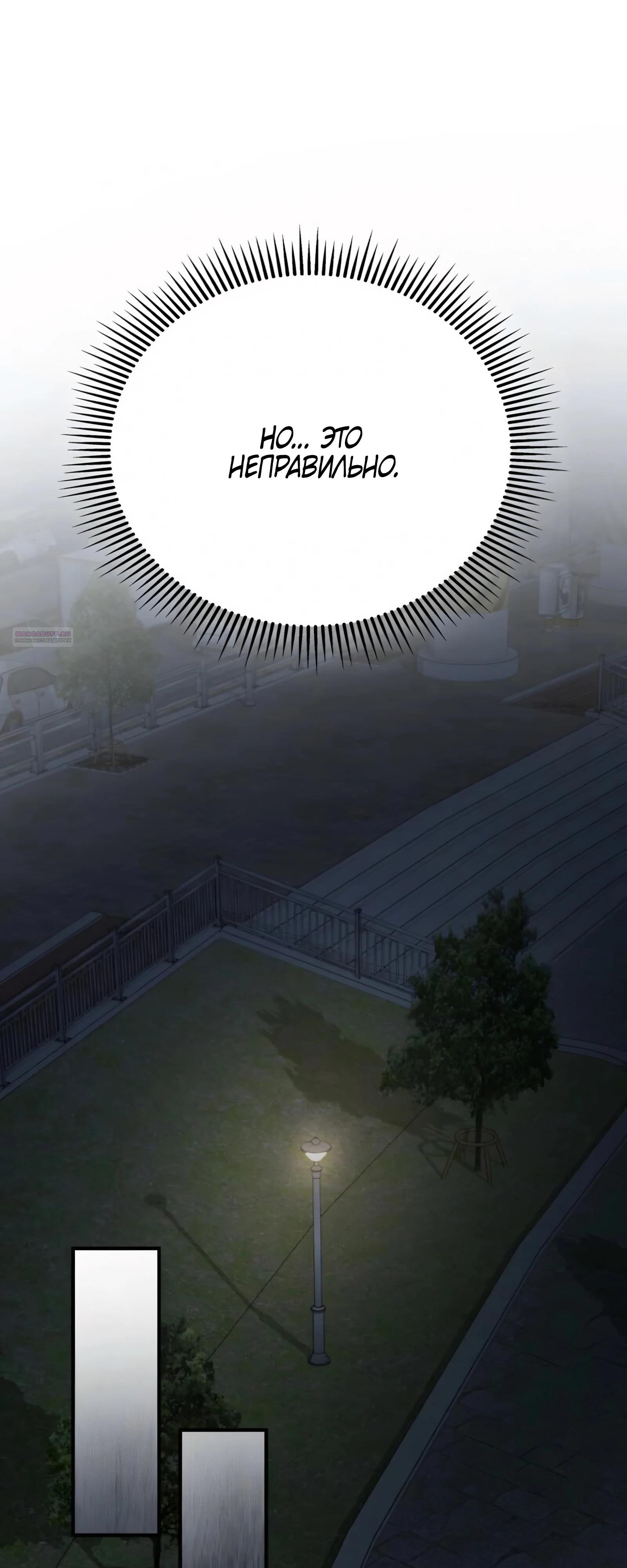 Манга Я стал злодеем, которым одержима героиня - Глава 26 Страница 6