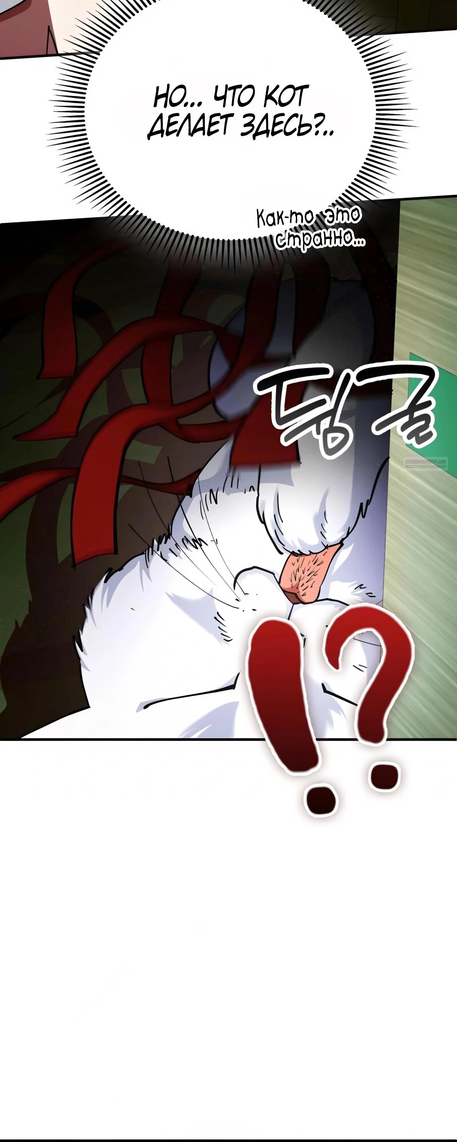 Манга Я стал злодеем, которым одержима героиня - Глава 26 Страница 58