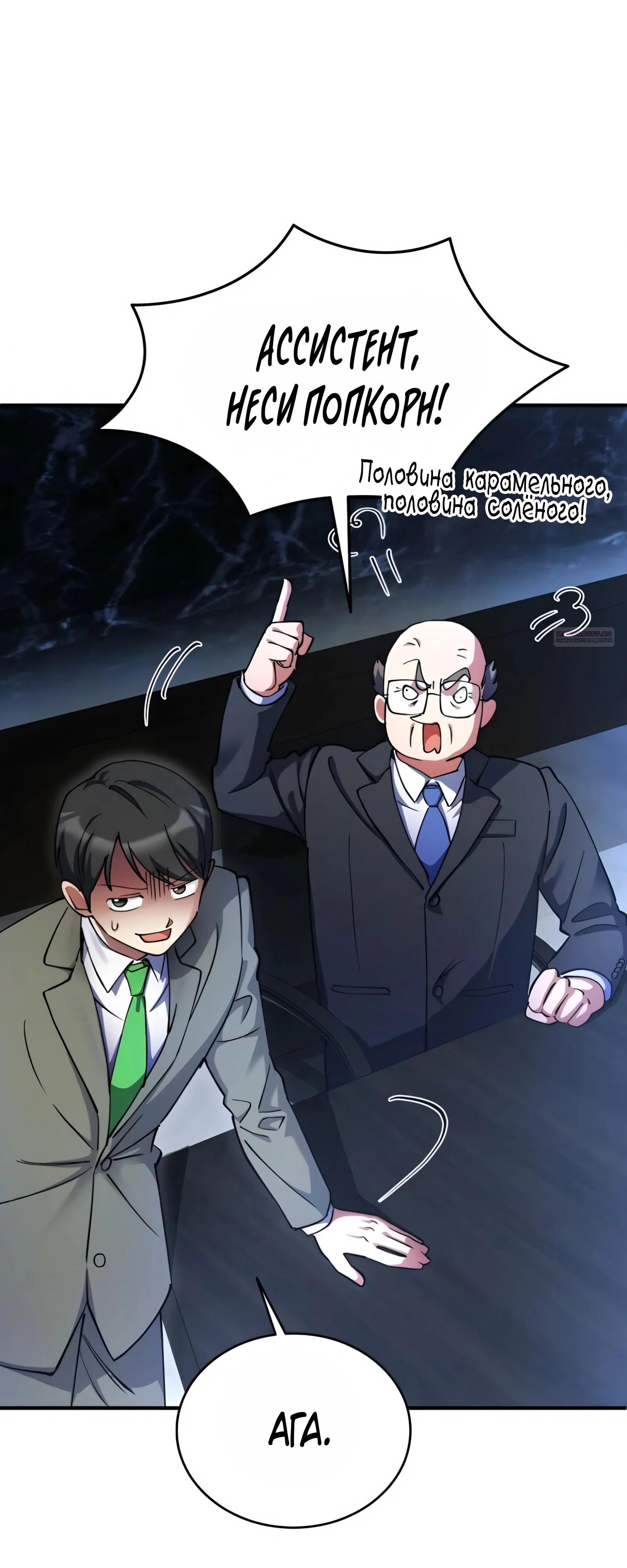 Манга Я стал злодеем, которым одержима героиня - Глава 26 Страница 50