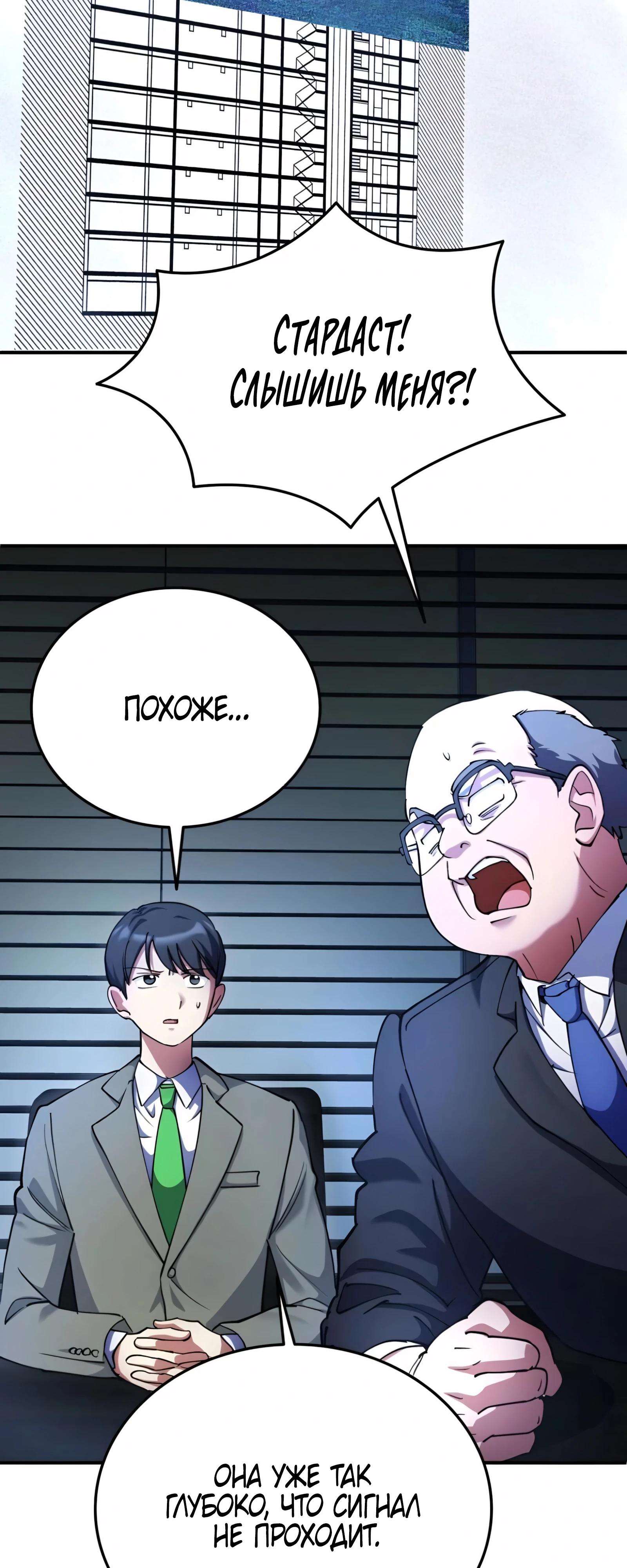 Манга Я стал злодеем, которым одержима героиня - Глава 26 Страница 48