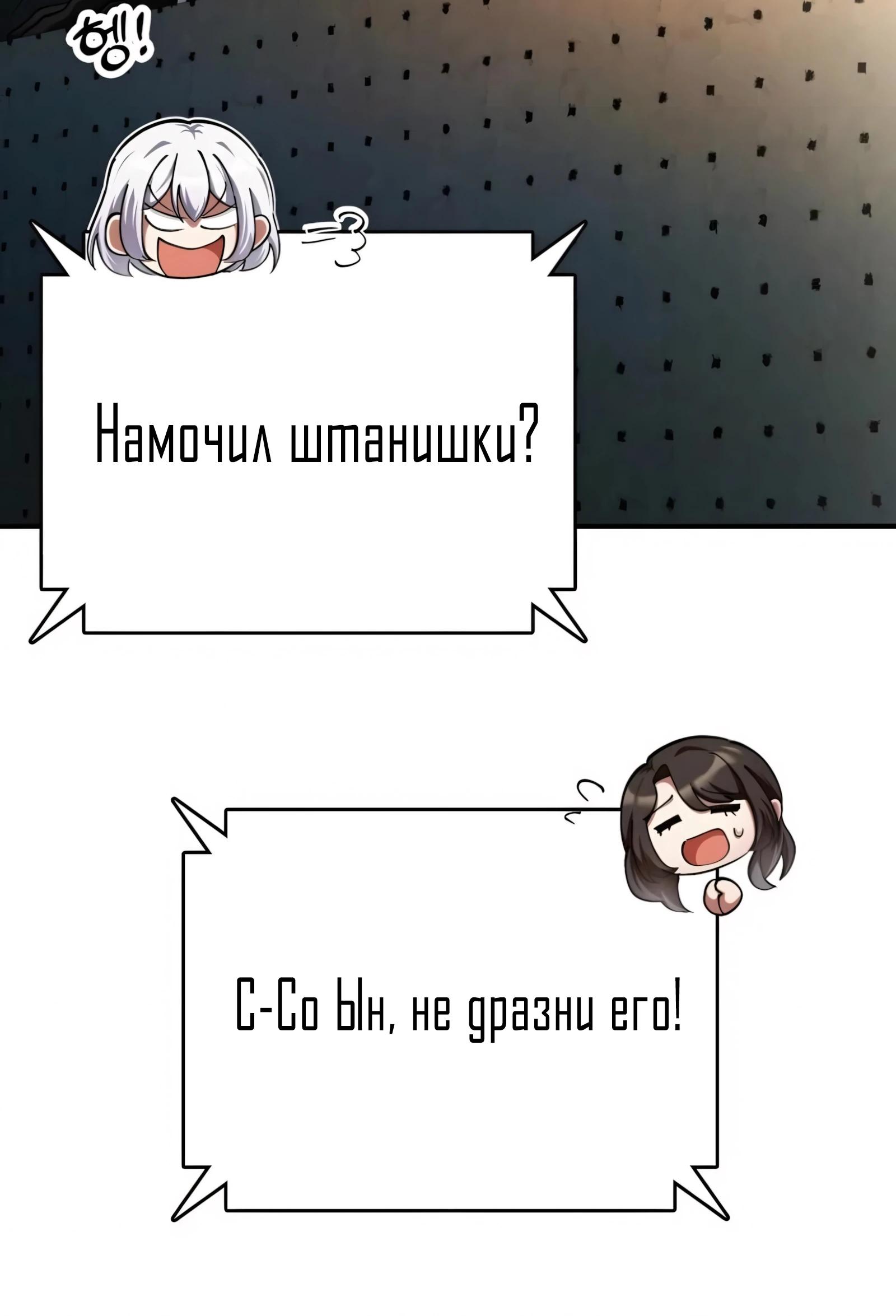 Манга Я стал злодеем, которым одержима героиня - Глава 26 Страница 41