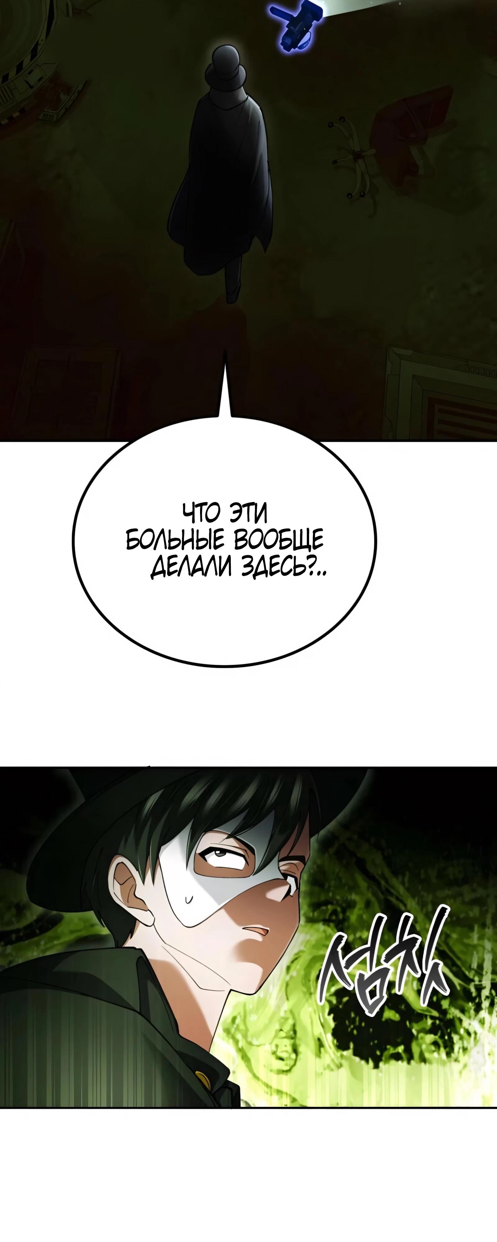 Манга Я стал злодеем, которым одержима героиня - Глава 26 Страница 52