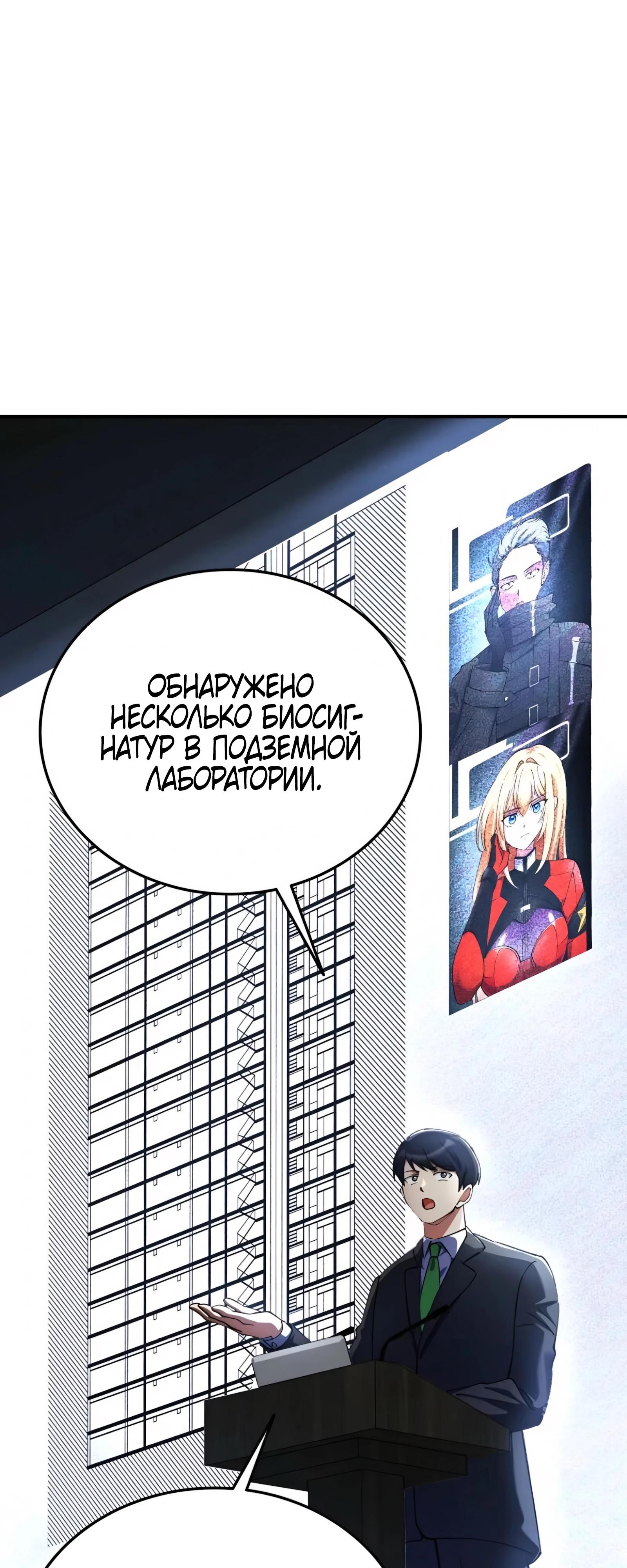 Манга Я стал злодеем, которым одержима героиня - Глава 26 Страница 32