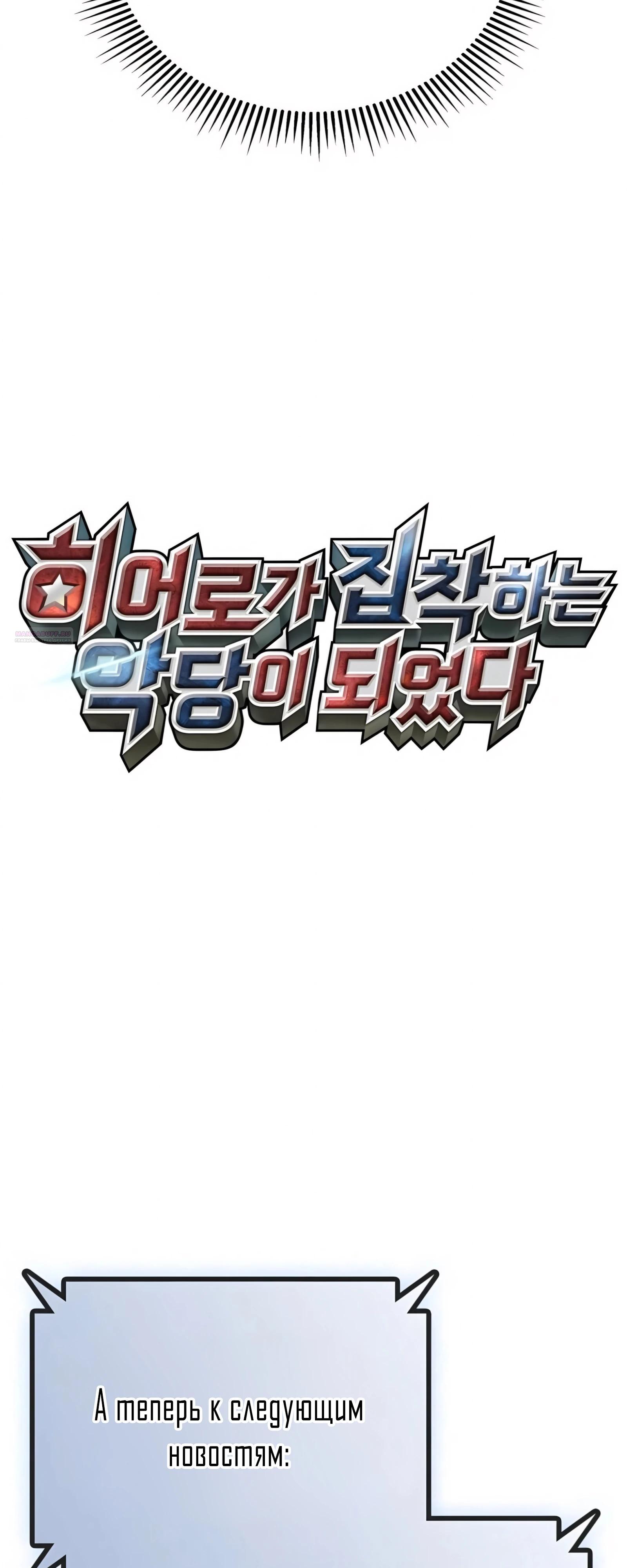 Манга Я стал злодеем, которым одержима героиня - Глава 26 Страница 10