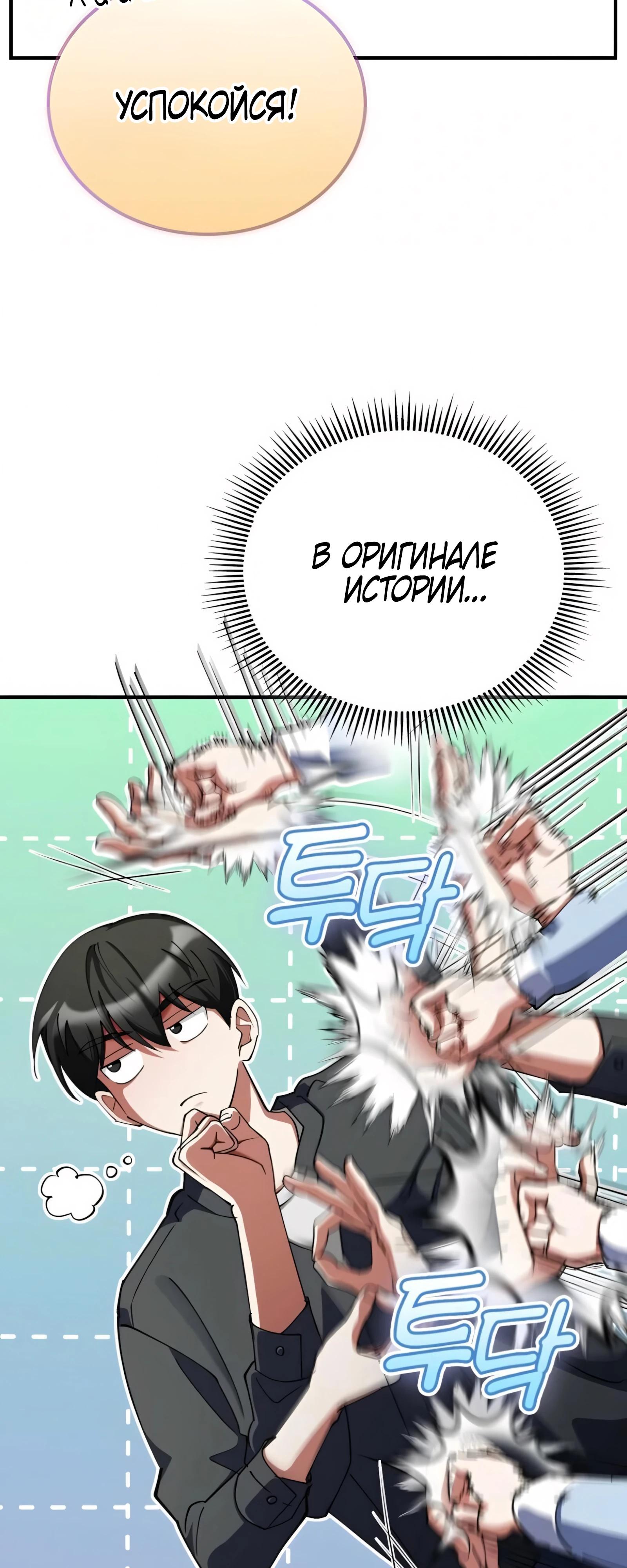Манга Я стал злодеем, которым одержима героиня - Глава 26 Страница 29