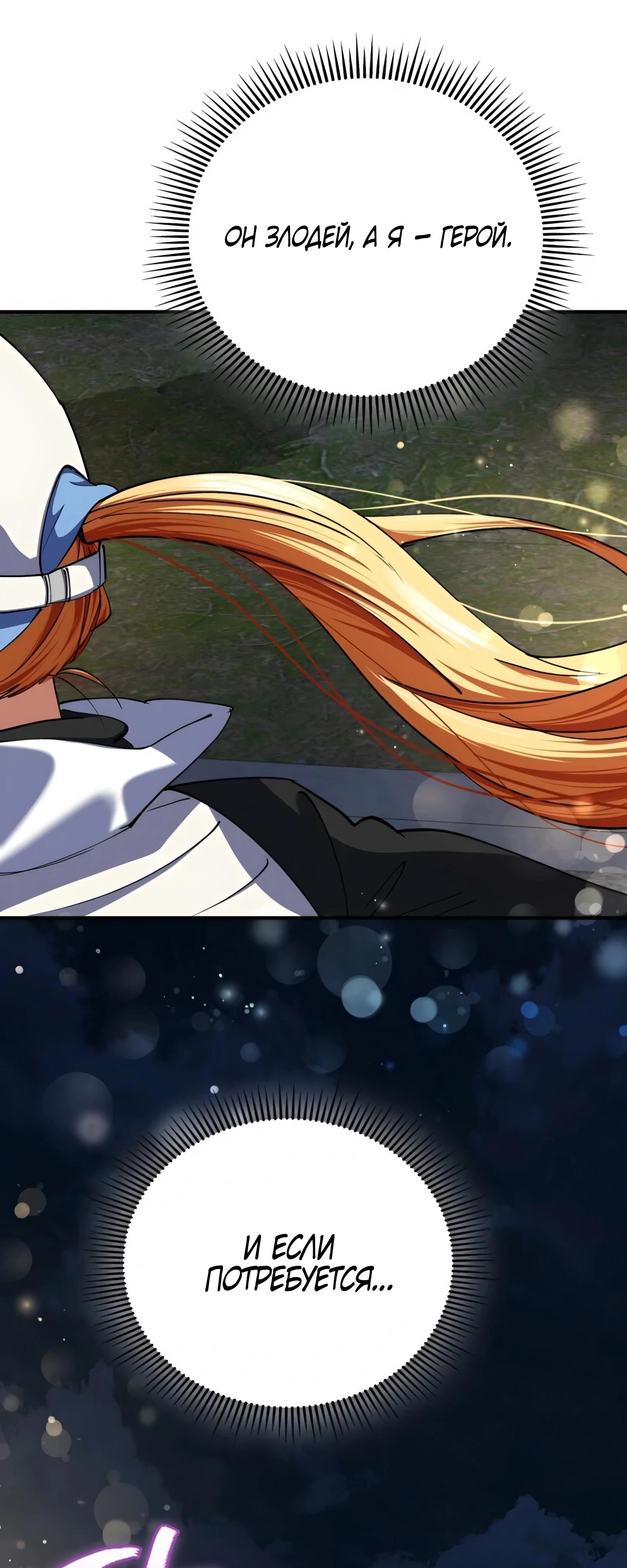 Манга Я стал злодеем, которым одержима героиня - Глава 26 Страница 8