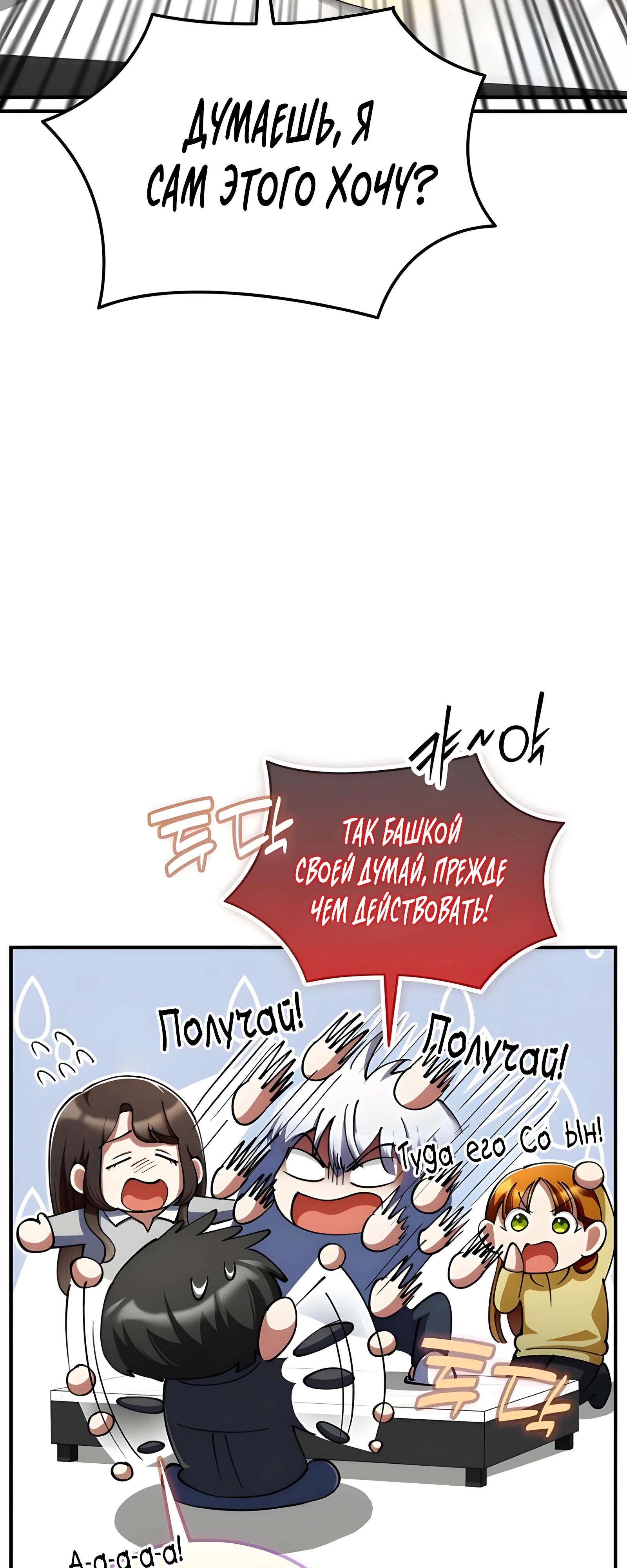 Манга Я стал злодеем, которым одержима героиня - Глава 26 Страница 28