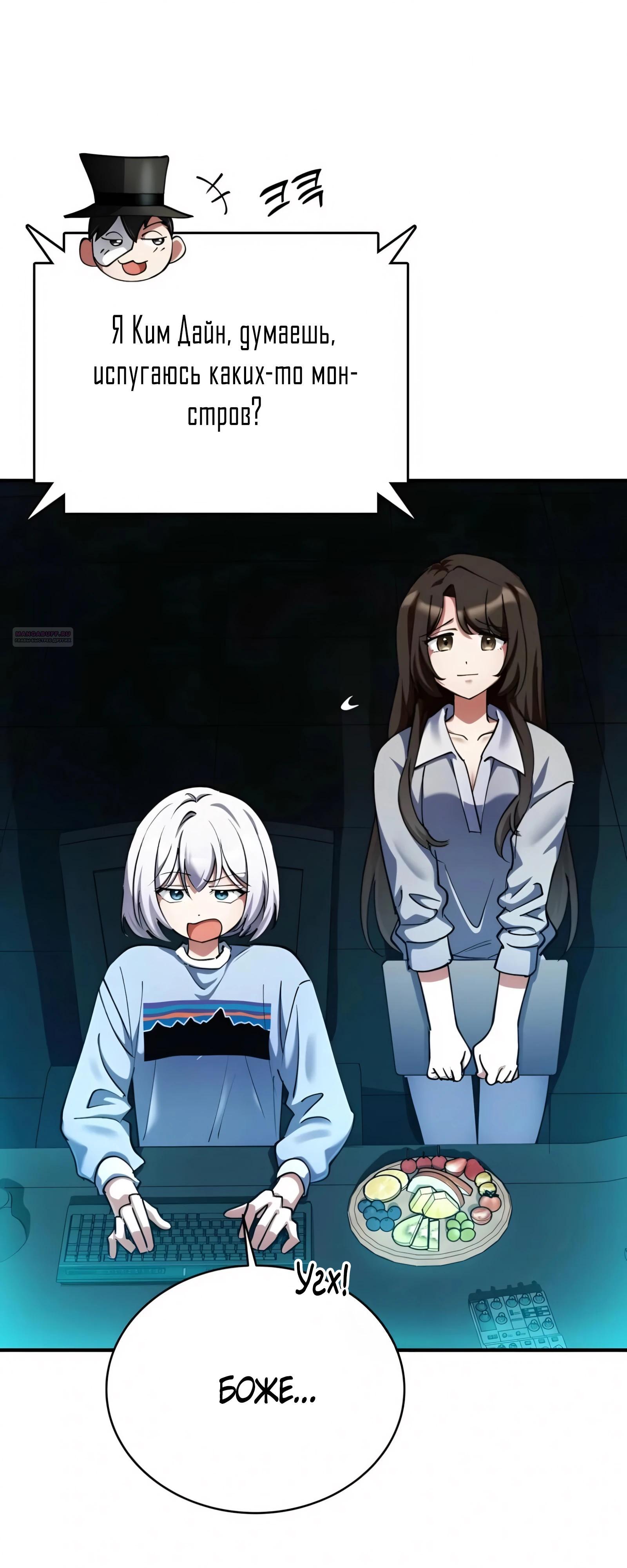 Манга Я стал злодеем, которым одержима героиня - Глава 26 Страница 42