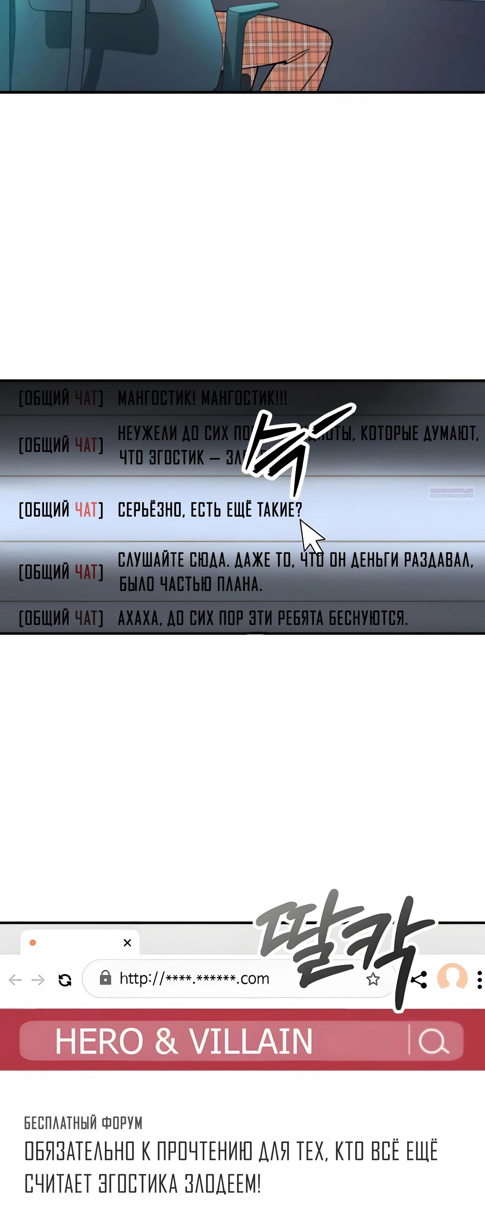 Манга Я стал злодеем, которым одержима героиня - Глава 26 Страница 2