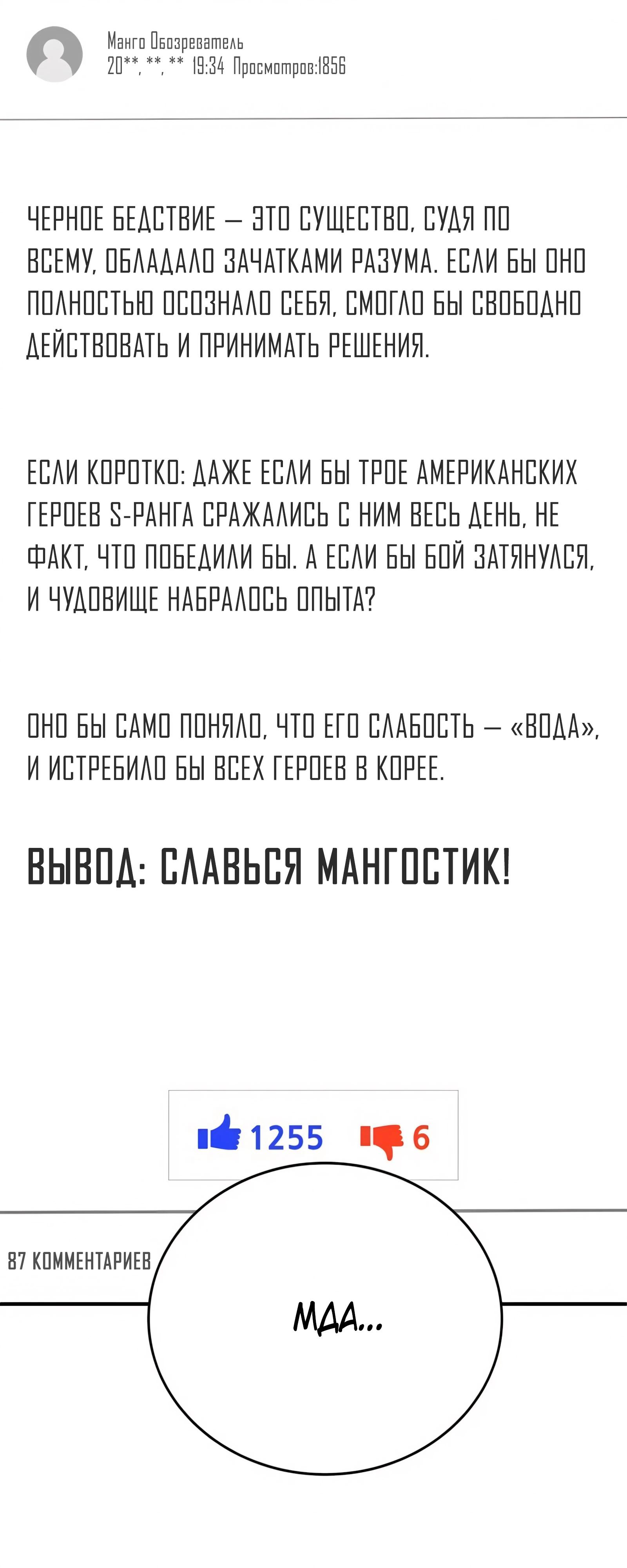 Манга Я стал злодеем, которым одержима героиня - Глава 26 Страница 3