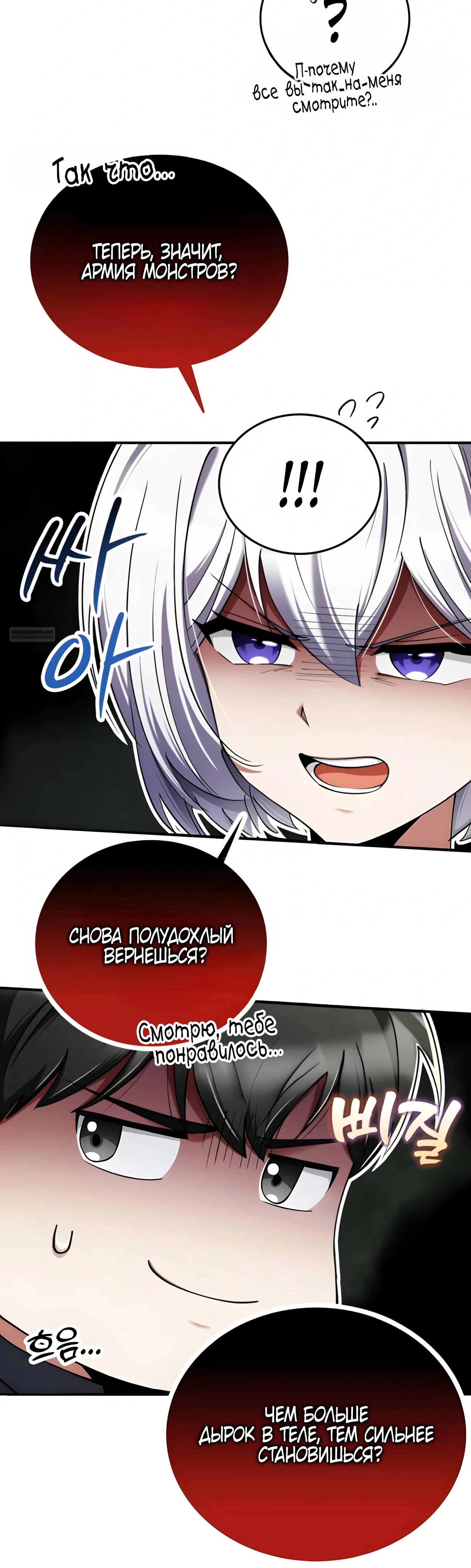 Манга Я стал злодеем, которым одержима героиня - Глава 26 Страница 26