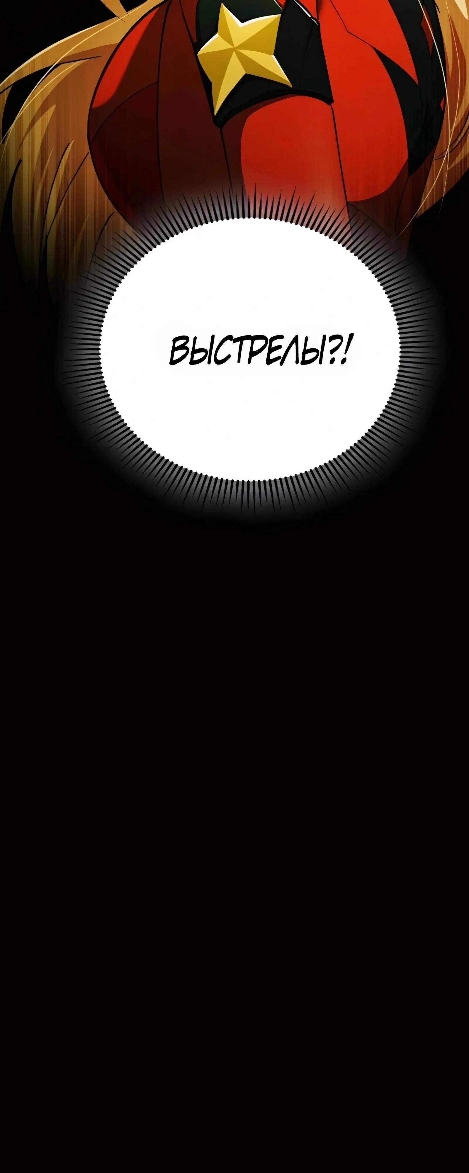 Манга Я стал злодеем, которым одержима героиня - Глава 26 Страница 67