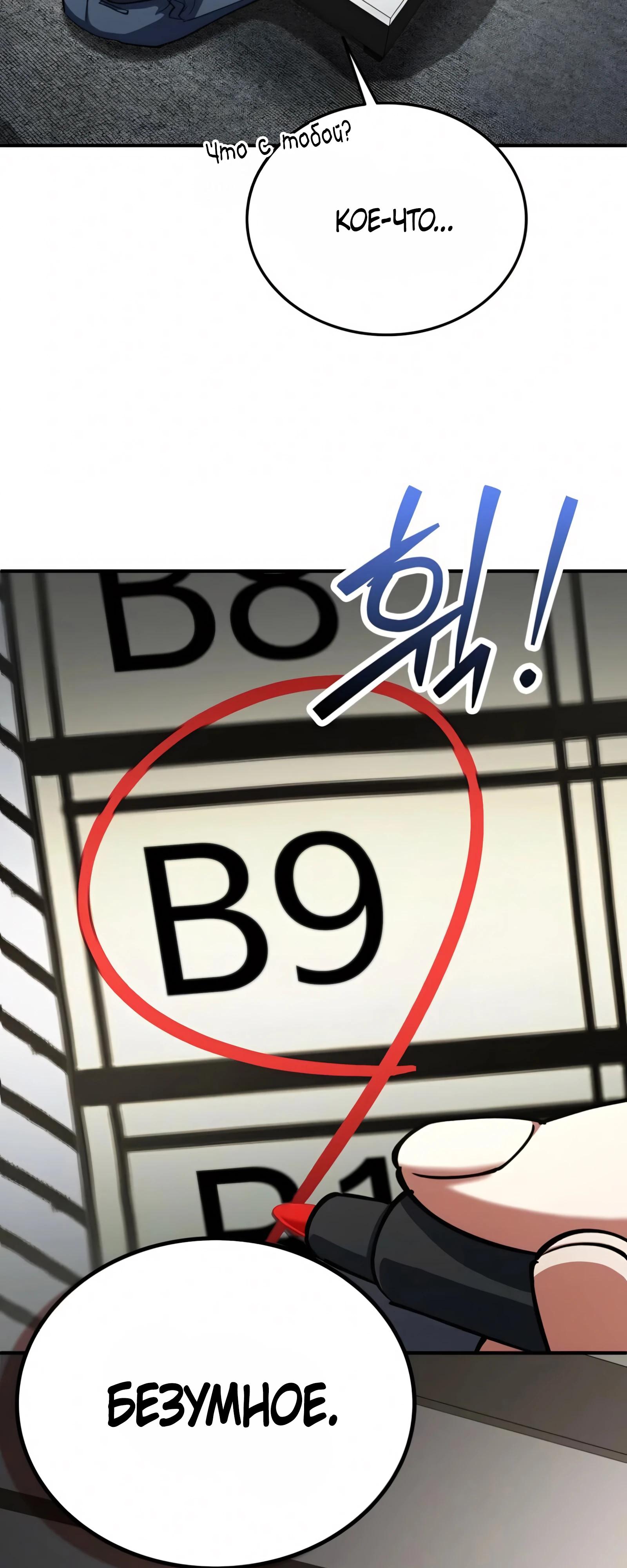 Манга Я стал злодеем, которым одержима героиня - Глава 26 Страница 20