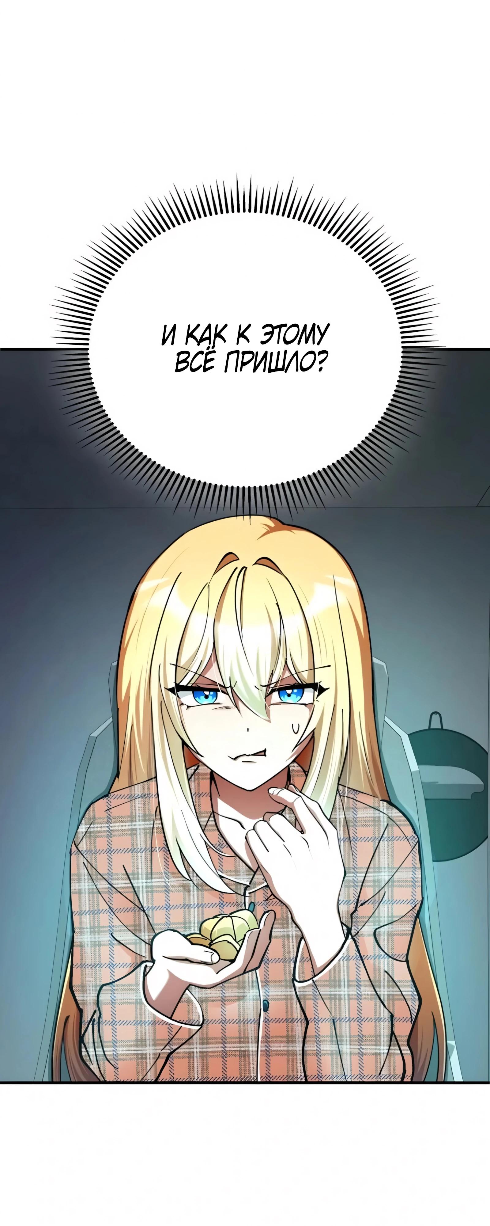 Манга Я стал злодеем, которым одержима героиня - Глава 26 Страница 4