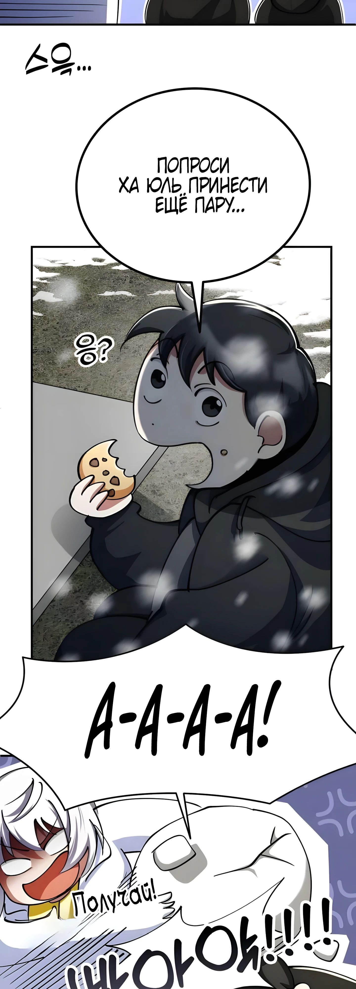 Манга Я стал злодеем, которым одержима героиня - Глава 25 Страница 16