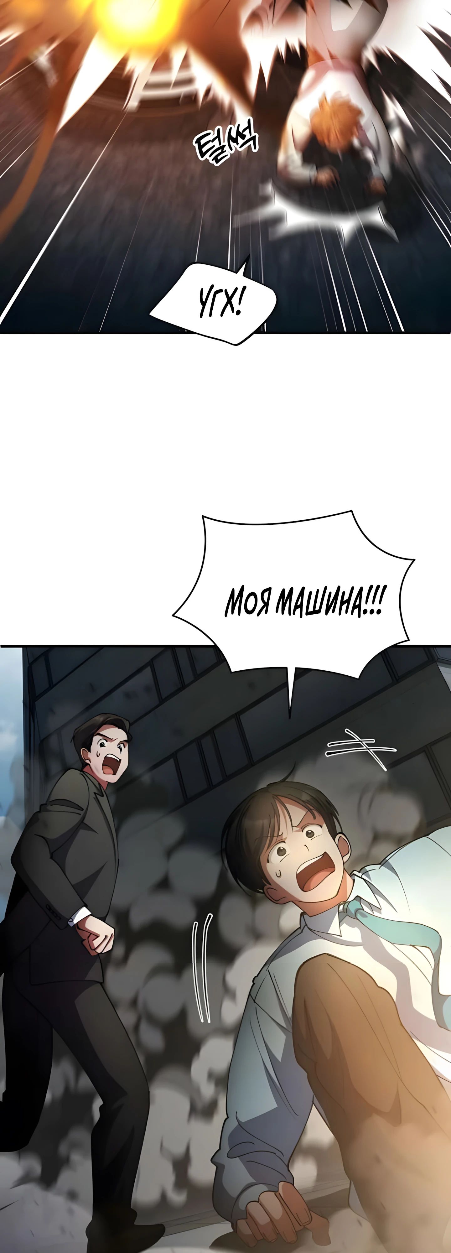 Манга Я стал злодеем, которым одержима героиня - Глава 25 Страница 49