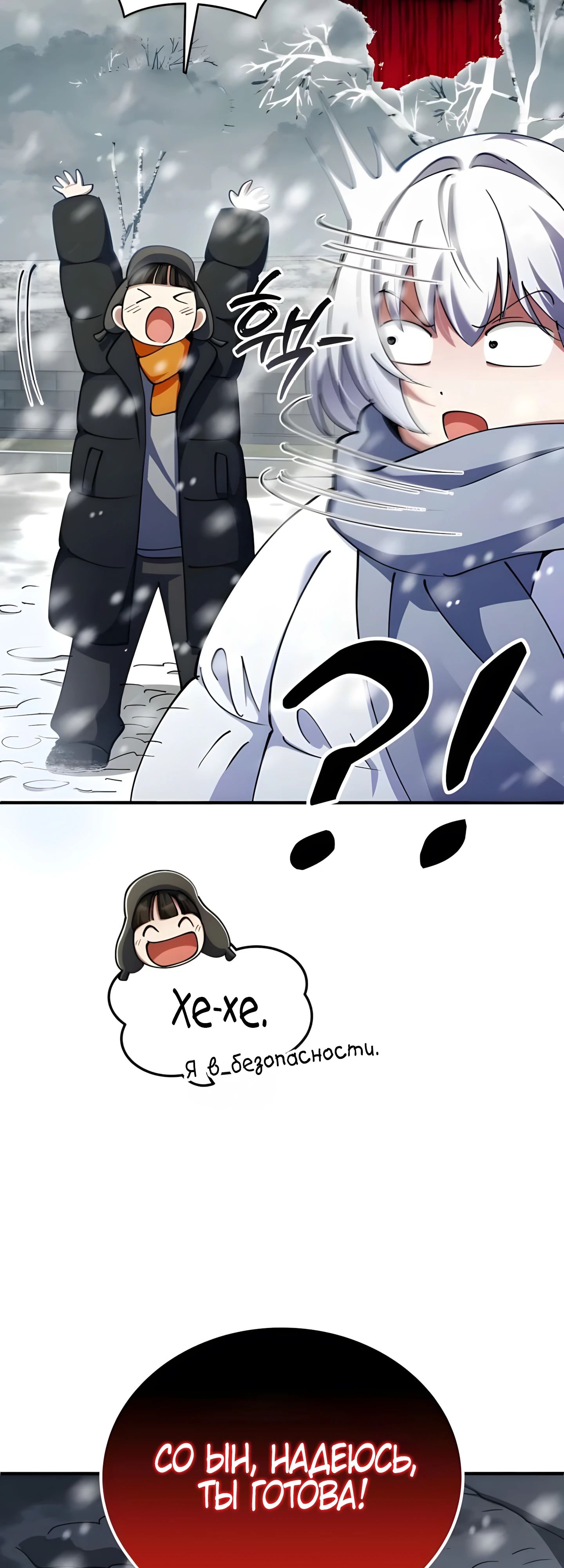 Манга Я стал злодеем, которым одержима героиня - Глава 25 Страница 11