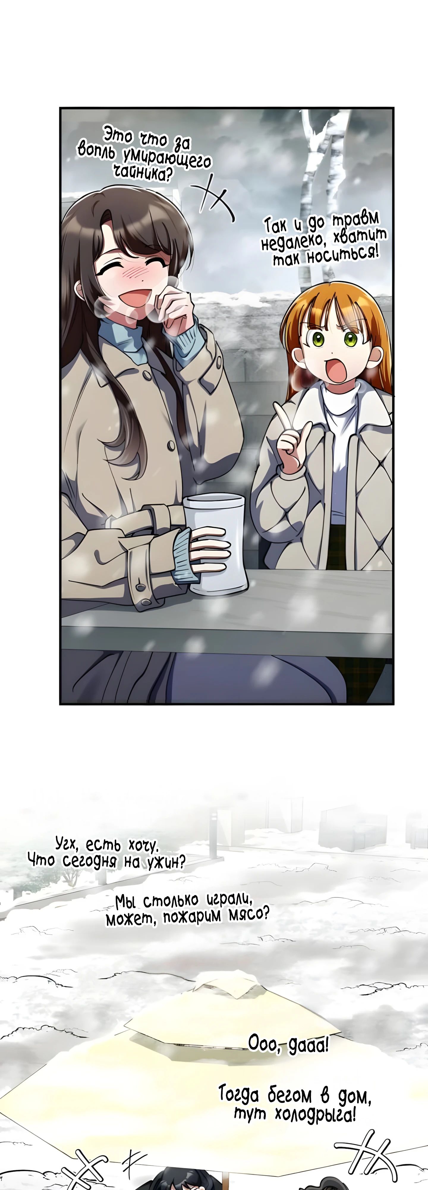 Манга Я стал злодеем, которым одержима героиня - Глава 25 Страница 31