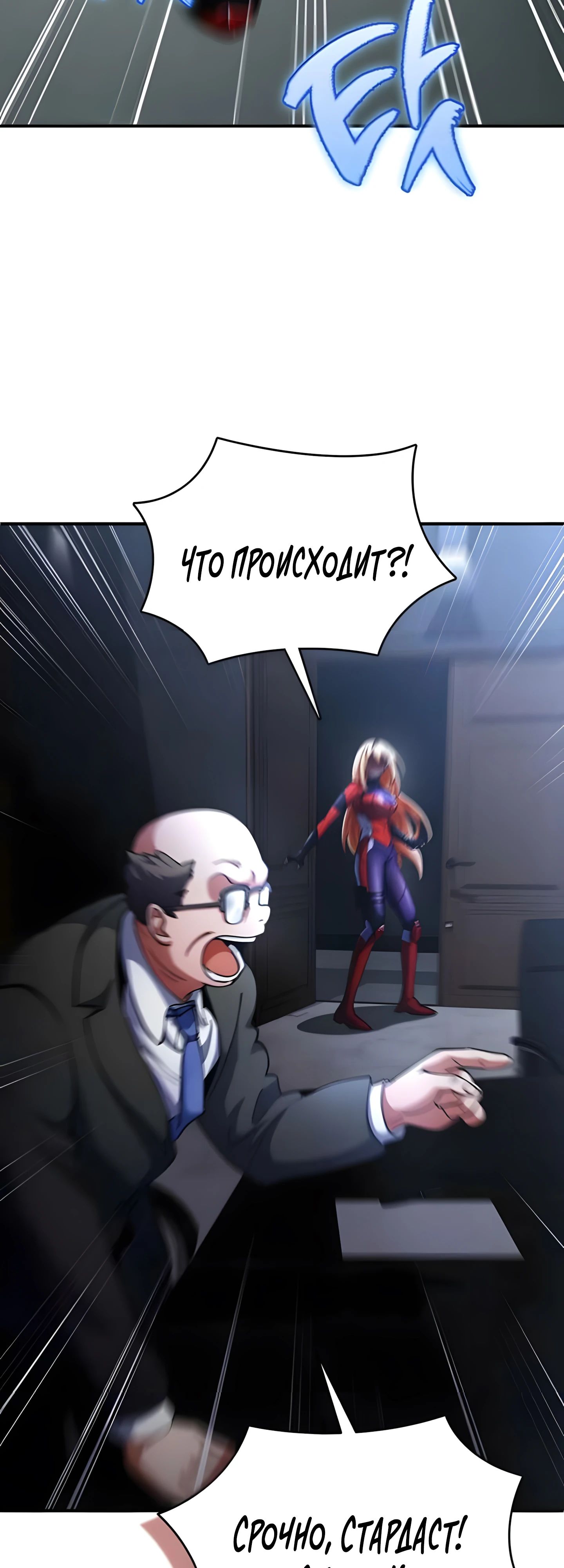 Манга Я стал злодеем, которым одержима героиня - Глава 25 Страница 43