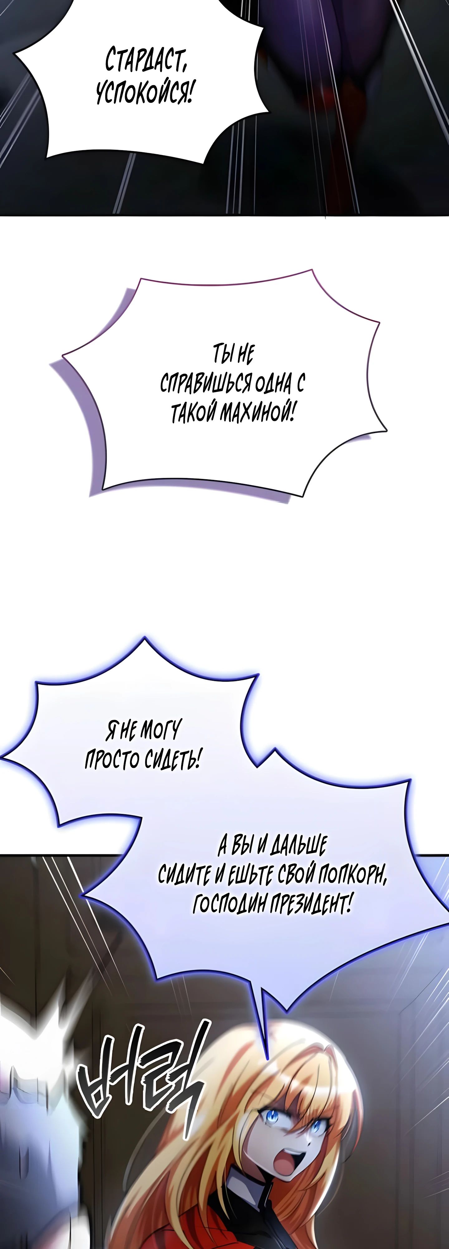 Манга Я стал злодеем, которым одержима героиня - Глава 25 Страница 55