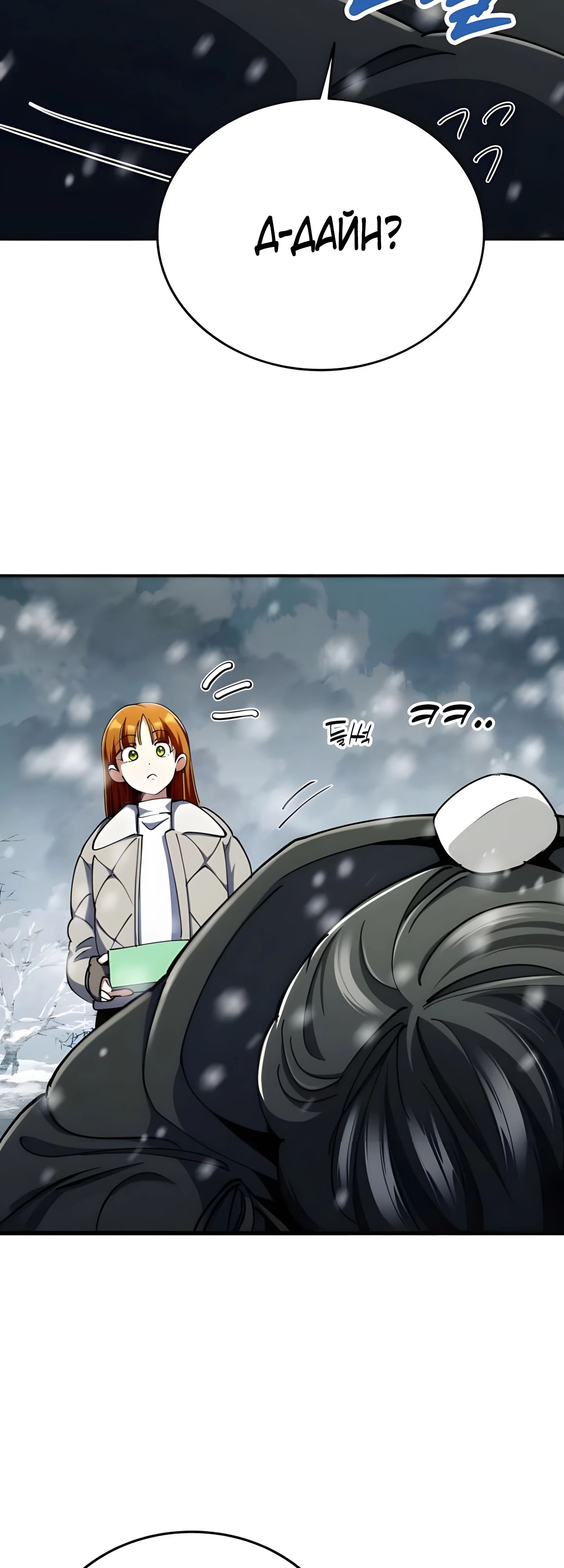 Манга Я стал злодеем, которым одержима героиня - Глава 25 Страница 19