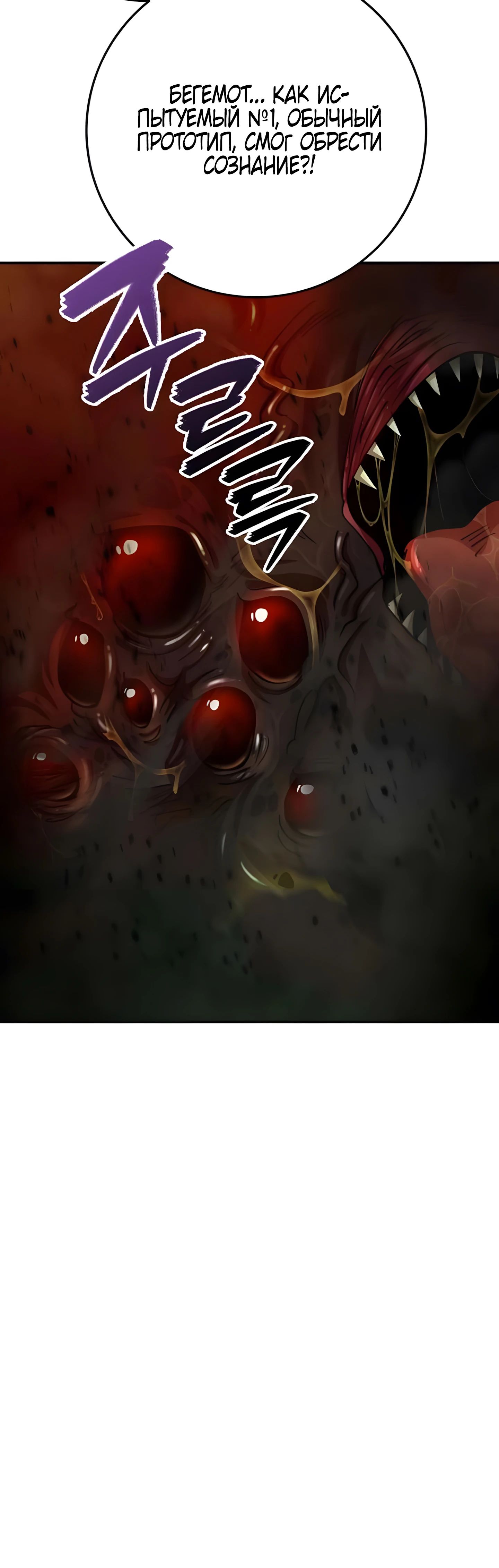 Манга Я стал злодеем, которым одержима героиня - Глава 25 Страница 39