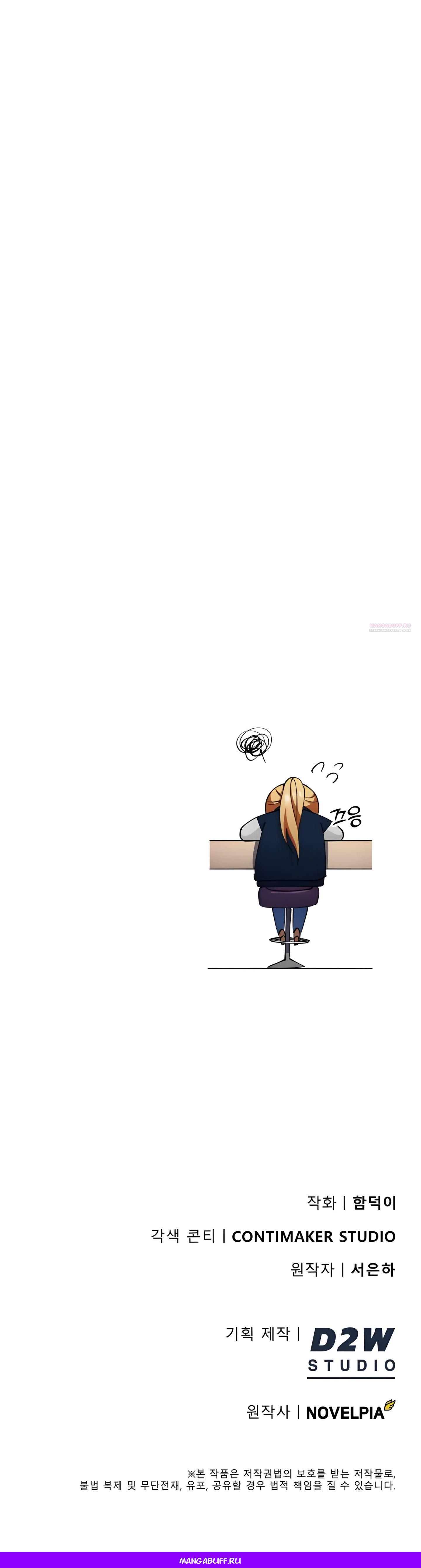 Манга Я стал злодеем, которым одержима героиня - Глава 25 Страница 63