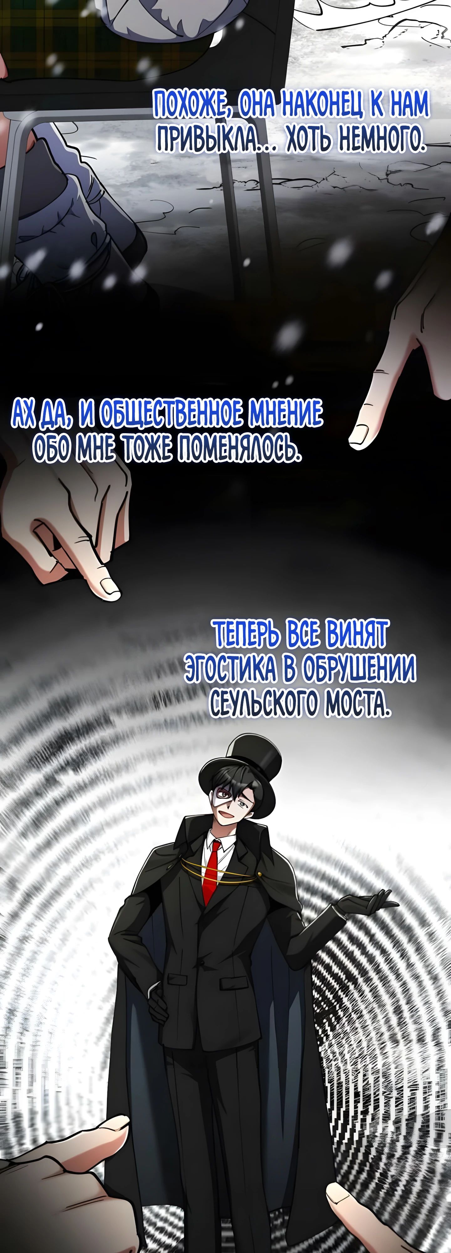 Манга Я стал злодеем, которым одержима героиня - Глава 25 Страница 25