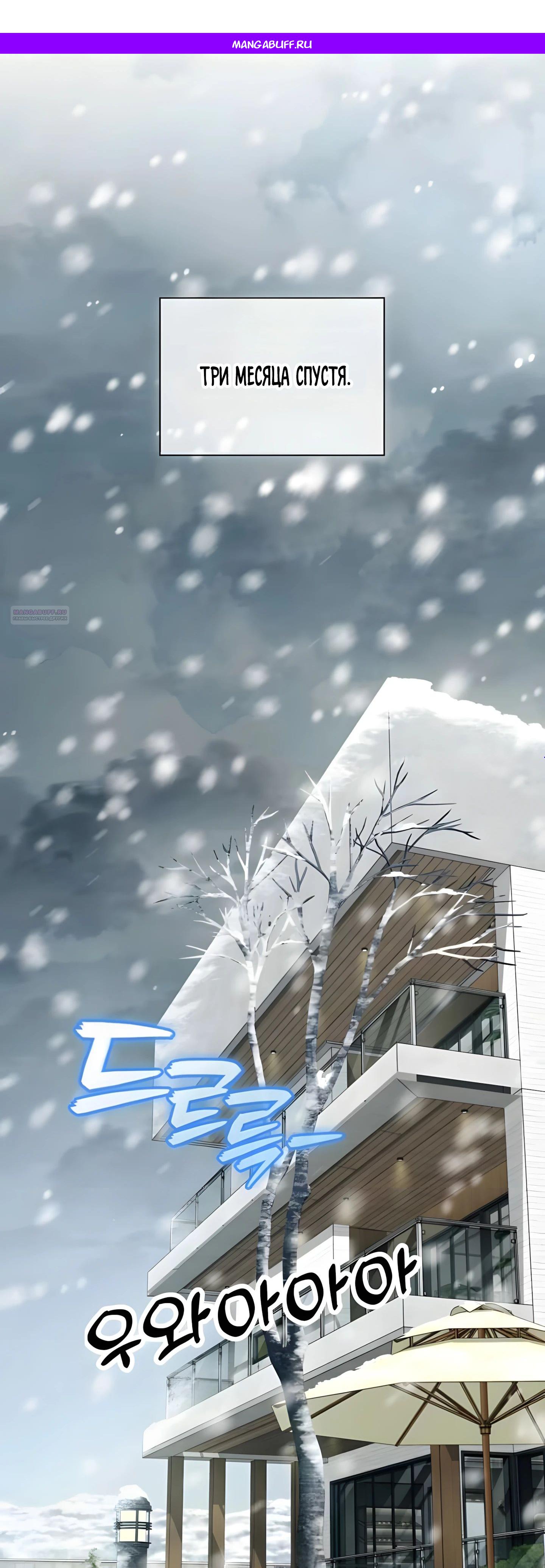 Манга Я стал злодеем, которым одержима героиня - Глава 25 Страница 1