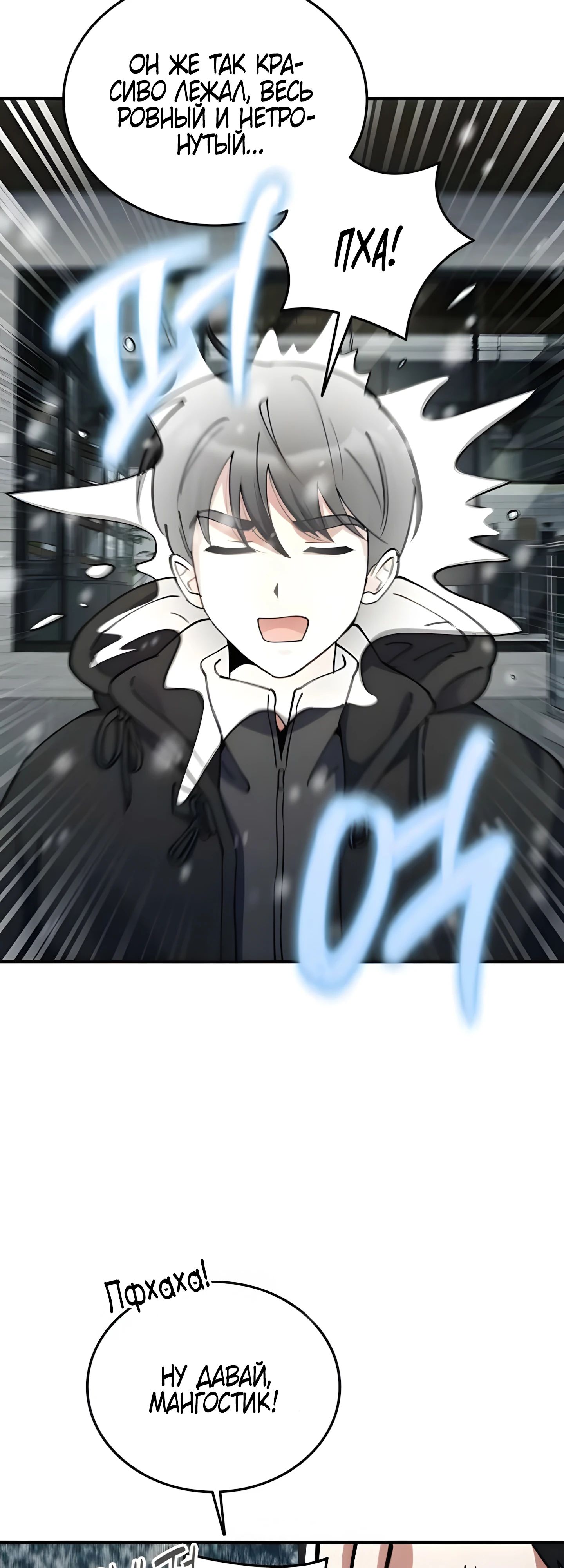 Манга Я стал злодеем, которым одержима героиня - Глава 25 Страница 7