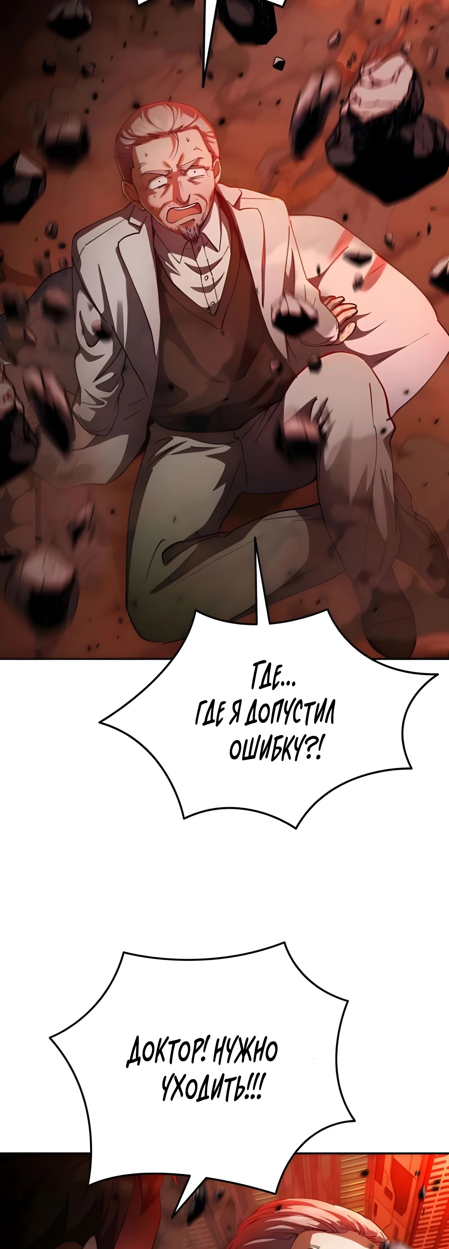 Манга Я стал злодеем, которым одержима героиня - Глава 25 Страница 35