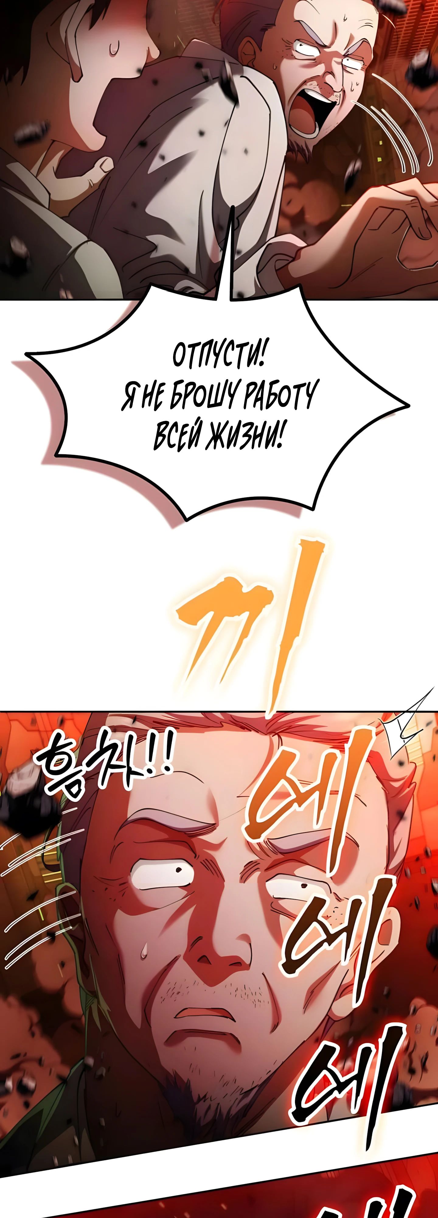 Манга Я стал злодеем, которым одержима героиня - Глава 25 Страница 36