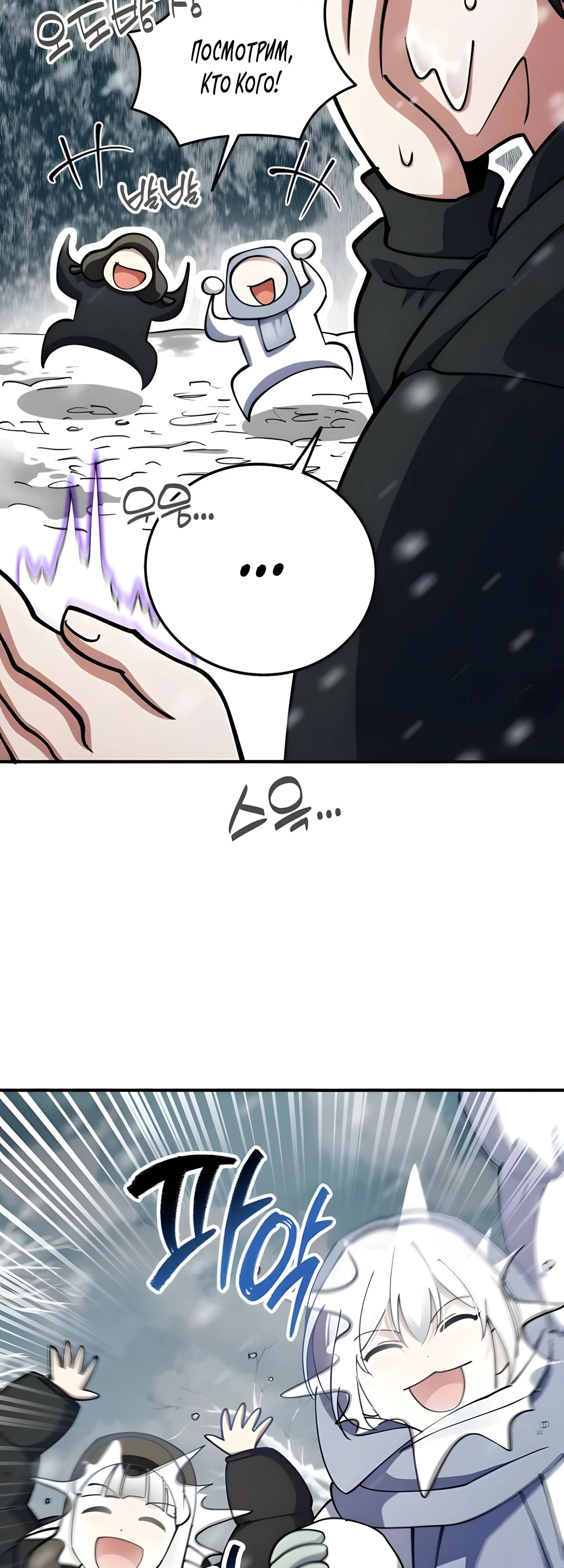 Манга Я стал злодеем, которым одержима героиня - Глава 25 Страница 8