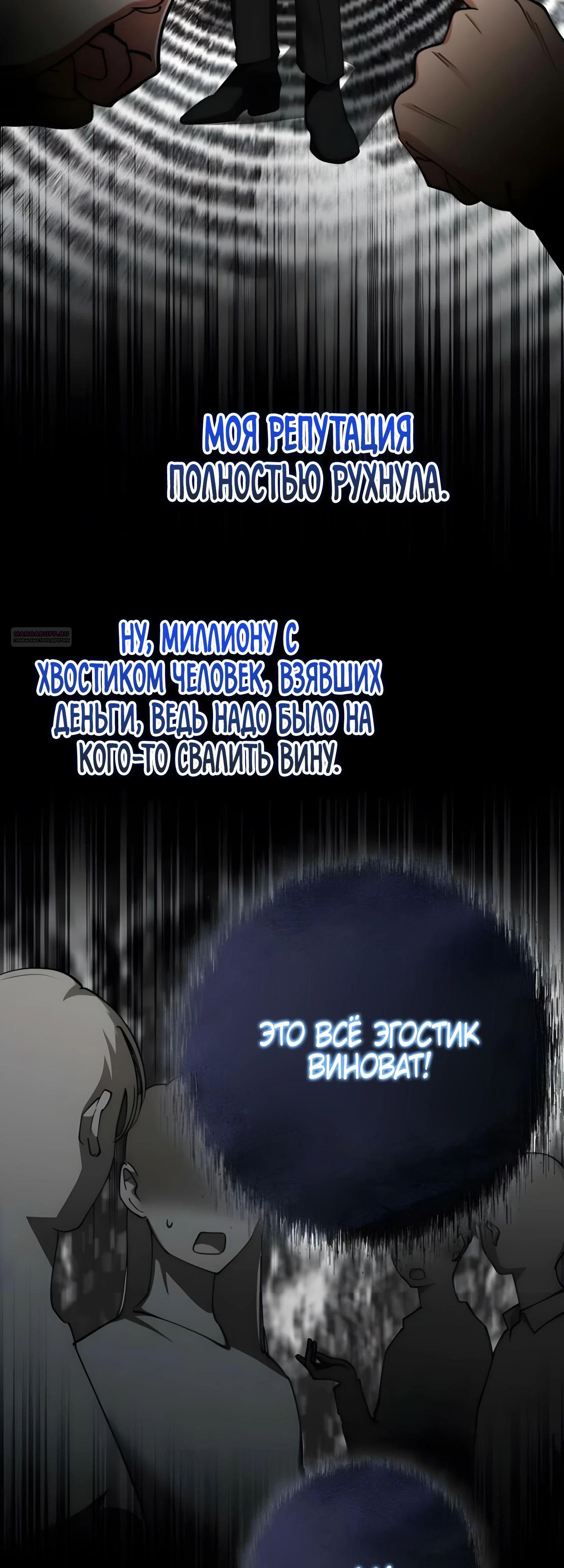 Манга Я стал злодеем, которым одержима героиня - Глава 25 Страница 26