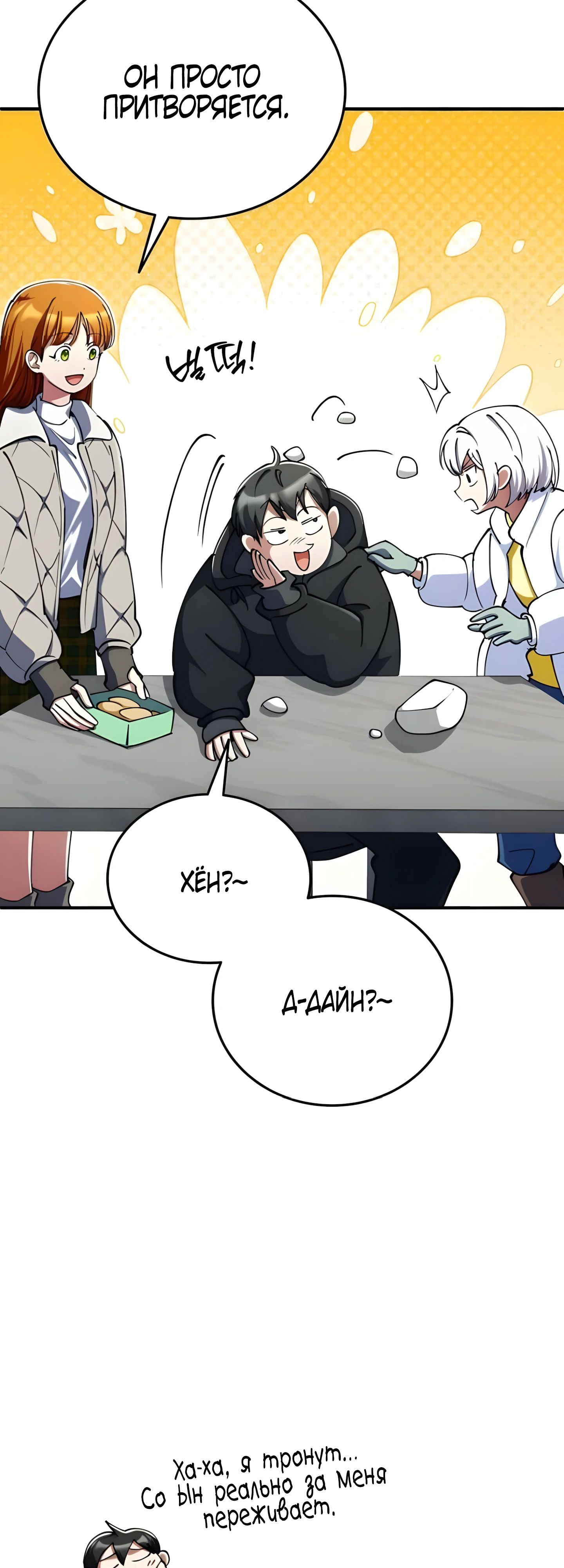 Манга Я стал злодеем, которым одержима героиня - Глава 25 Страница 20