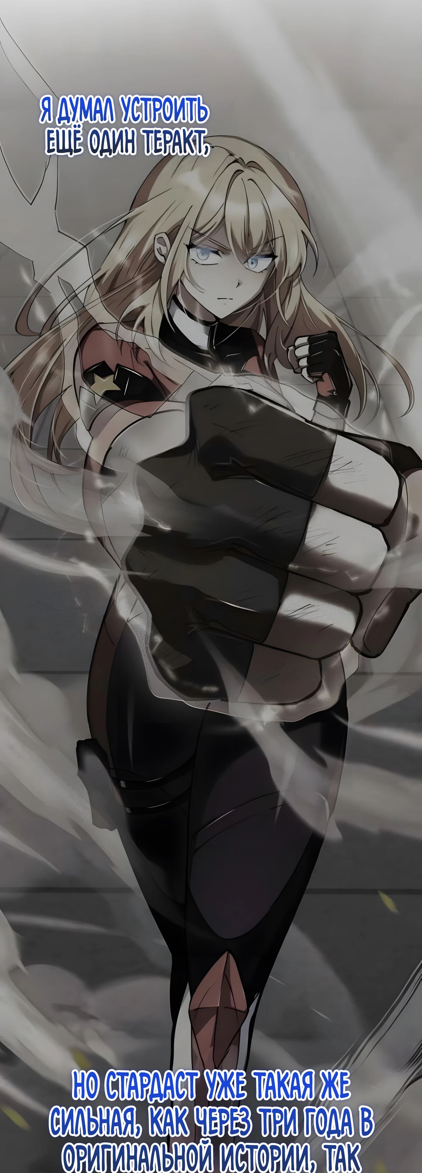 Манга Я стал злодеем, которым одержима героиня - Глава 25 Страница 23