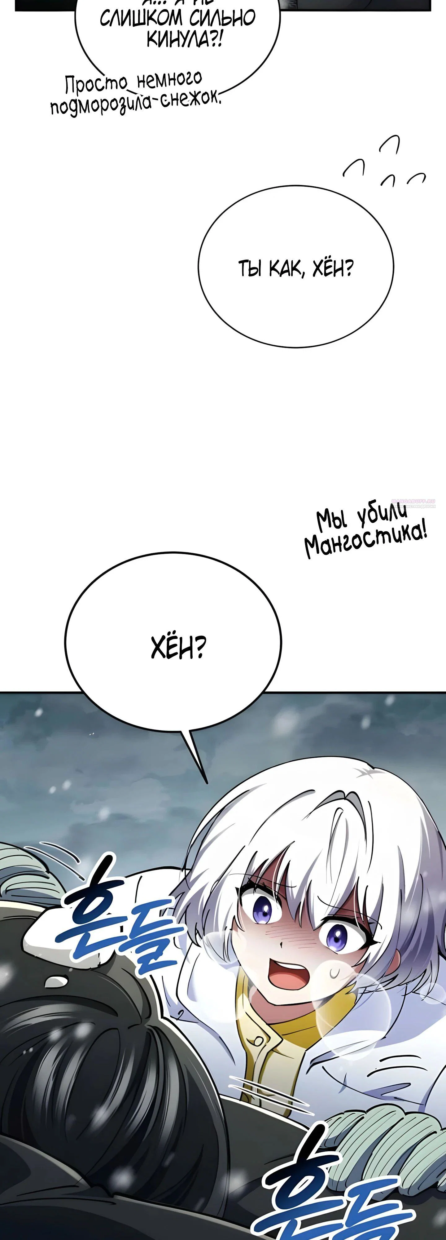 Манга Я стал злодеем, которым одержима героиня - Глава 25 Страница 18