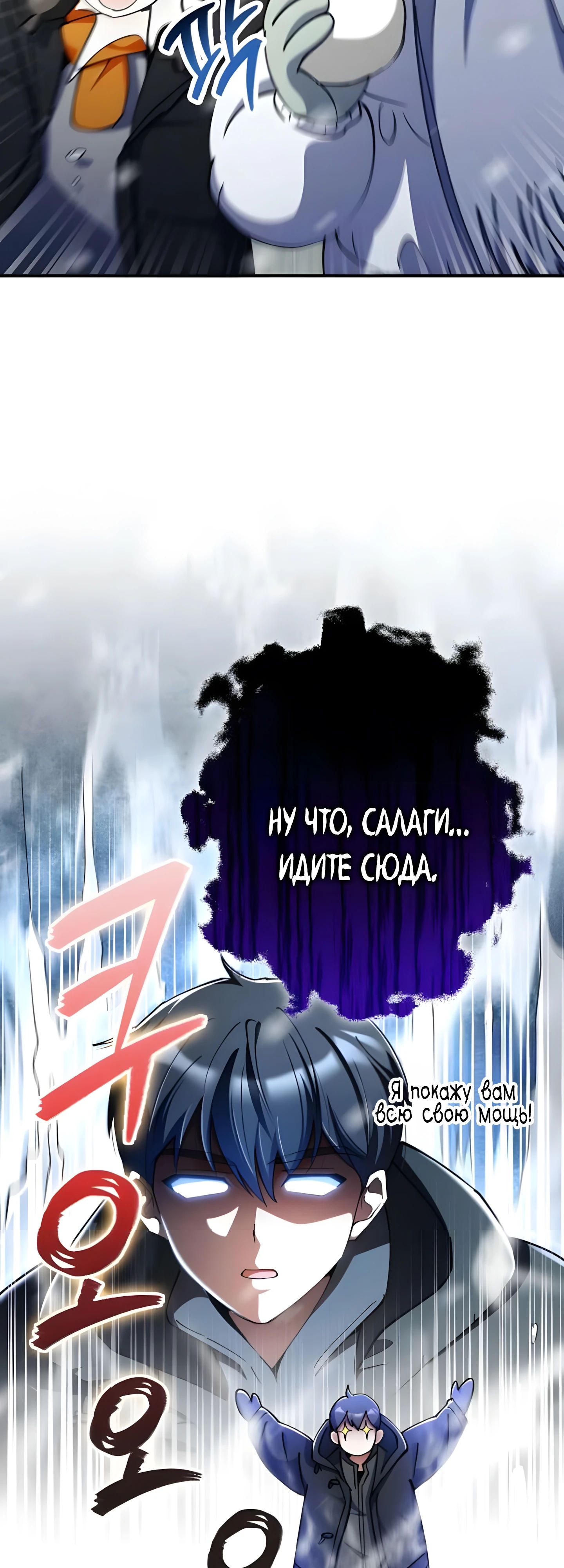 Манга Я стал злодеем, которым одержима героиня - Глава 25 Страница 9