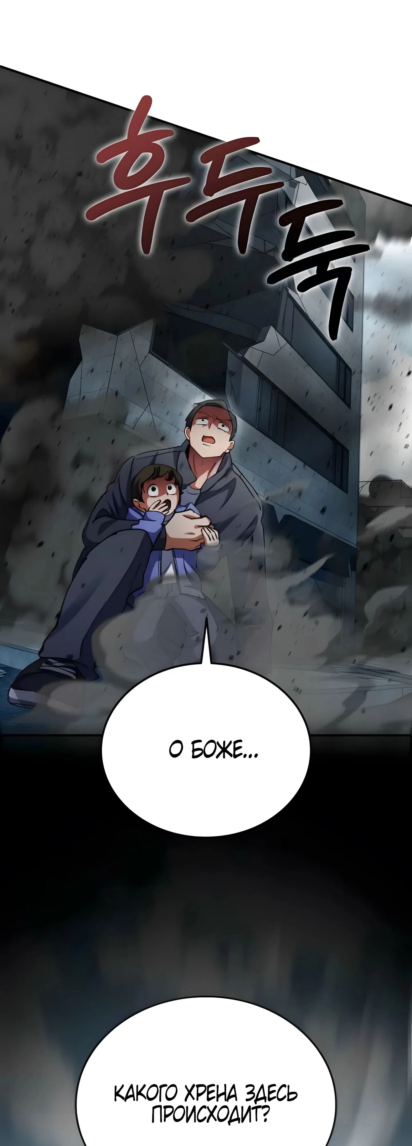 Манга Я стал злодеем, которым одержима героиня - Глава 25 Страница 52