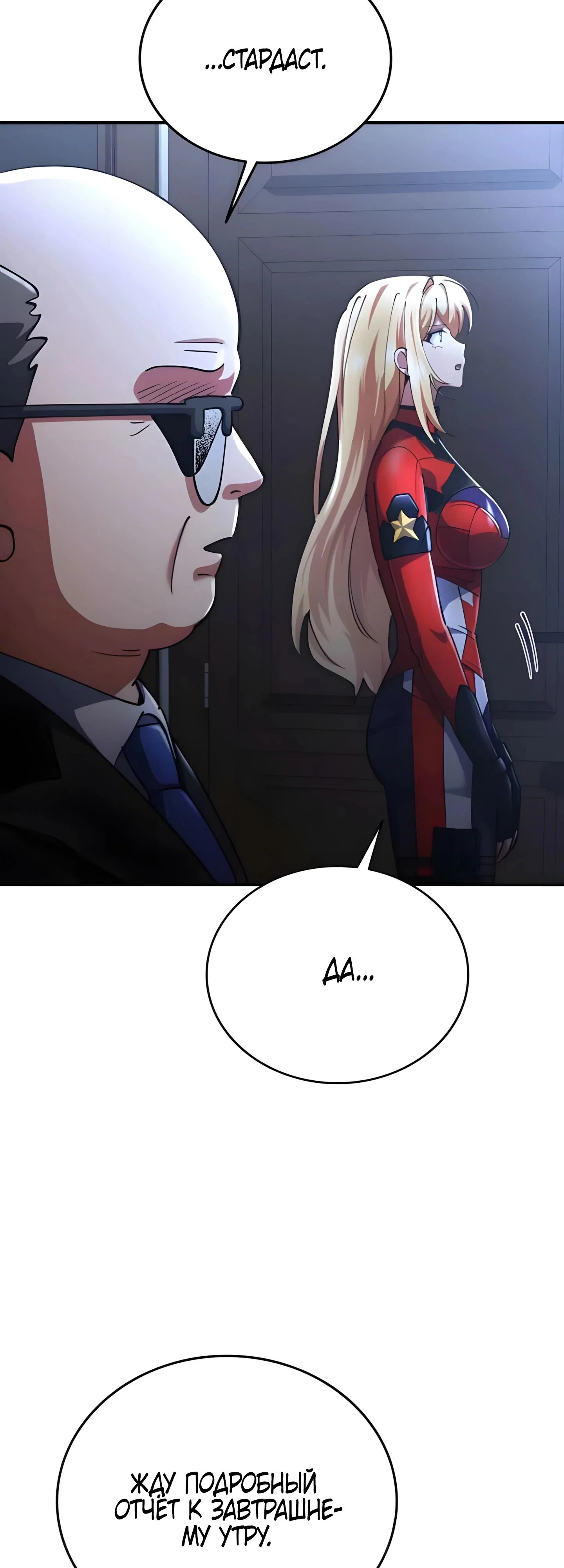 Манга Я стал злодеем, которым одержима героиня - Глава 25 Страница 60