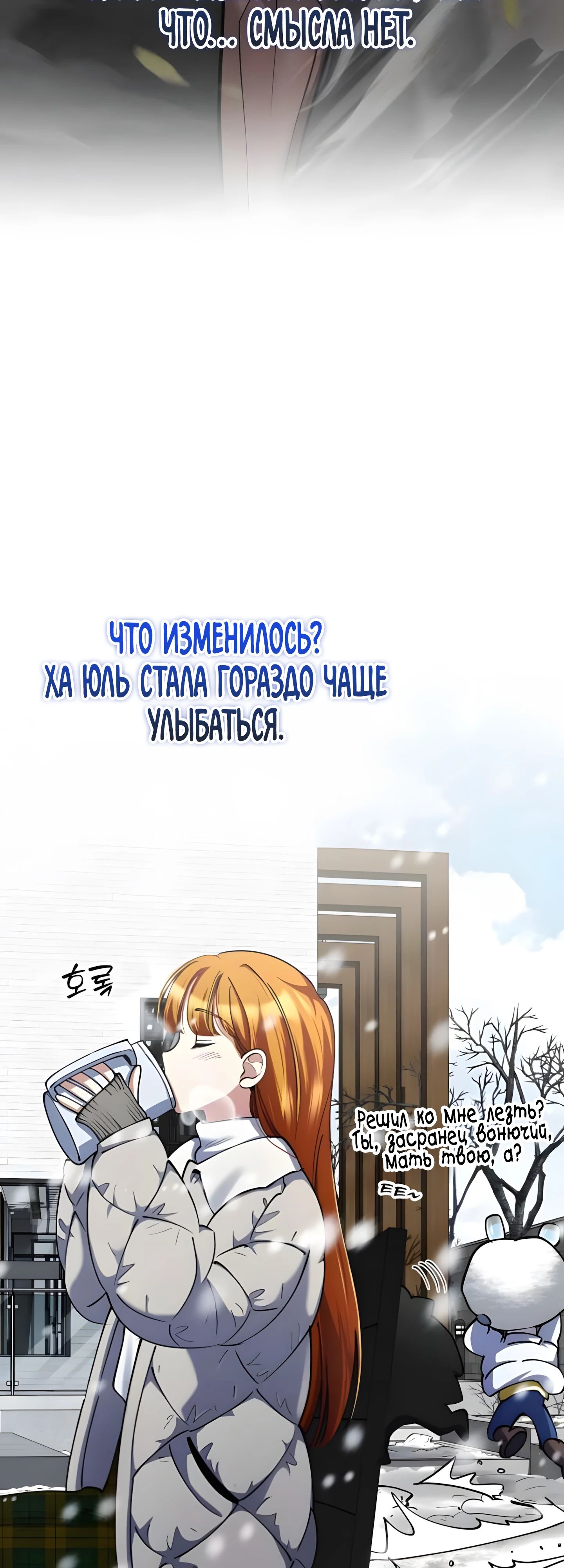 Манга Я стал злодеем, которым одержима героиня - Глава 25 Страница 24