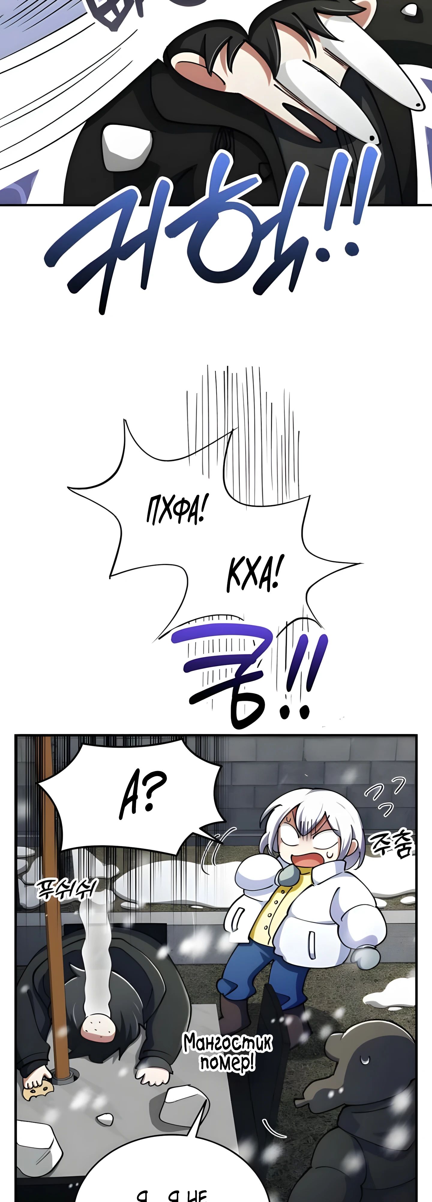 Манга Я стал злодеем, которым одержима героиня - Глава 25 Страница 17