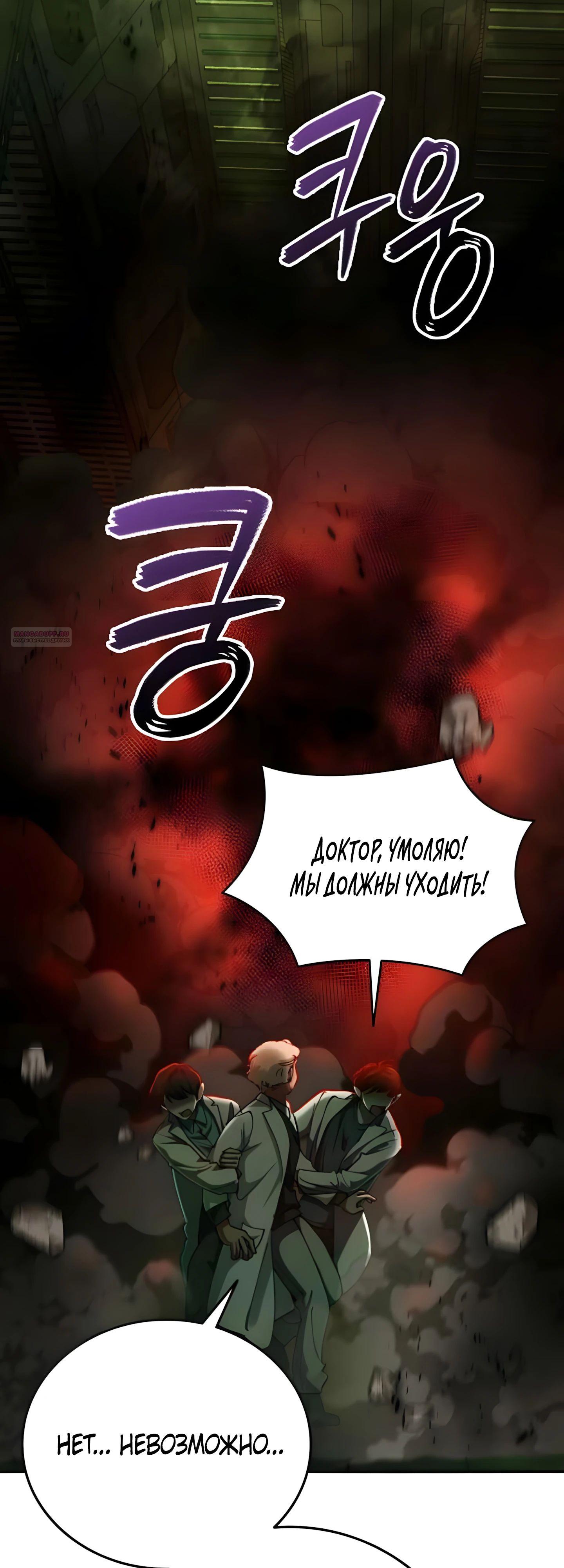 Манга Я стал злодеем, которым одержима героиня - Глава 25 Страница 38