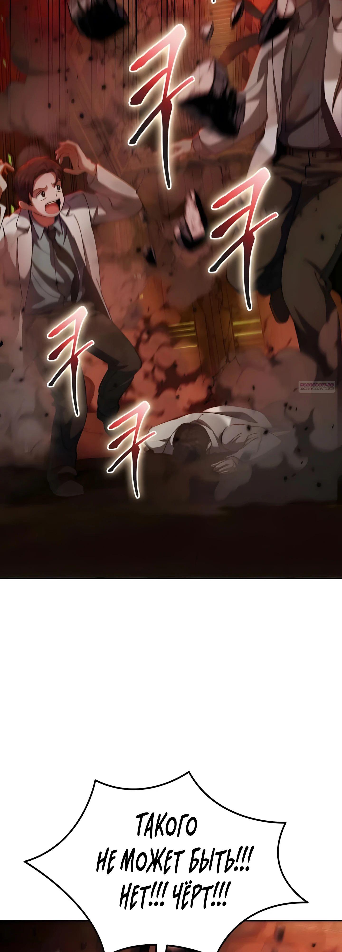 Манга Я стал злодеем, которым одержима героиня - Глава 25 Страница 34