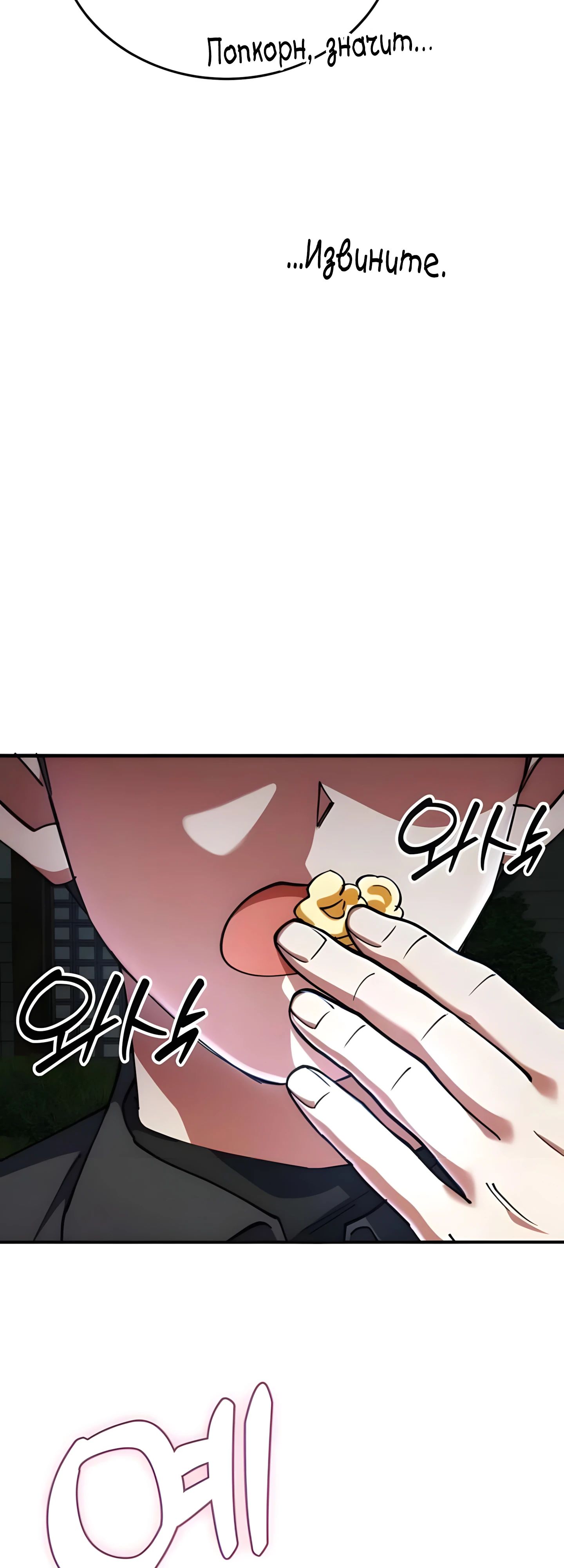 Манга Я стал злодеем, которым одержима героиня - Глава 25 Страница 61