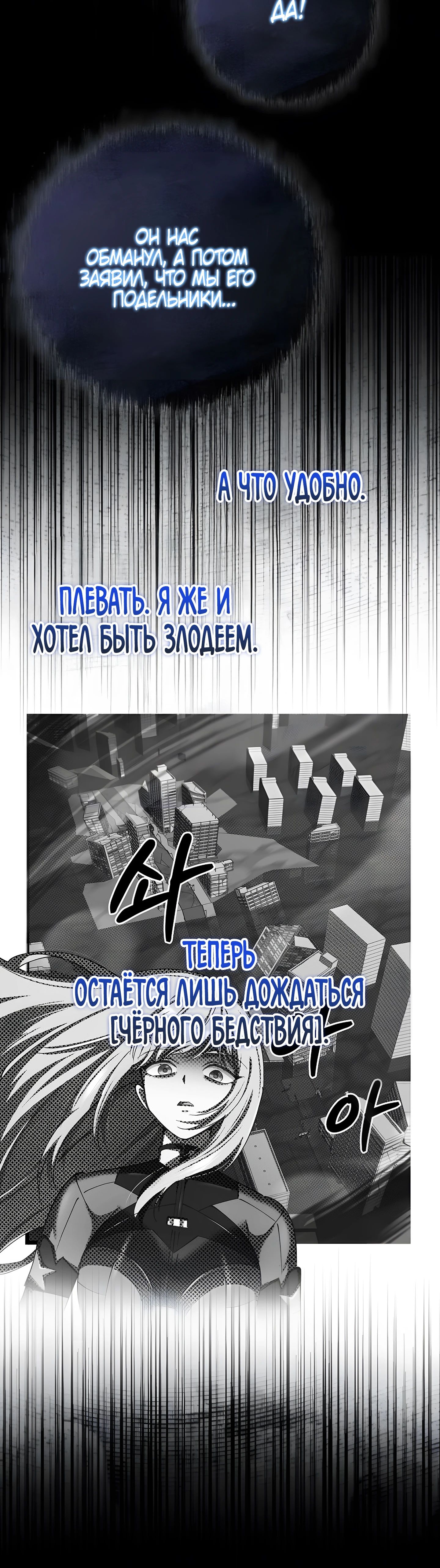Манга Я стал злодеем, которым одержима героиня - Глава 25 Страница 27