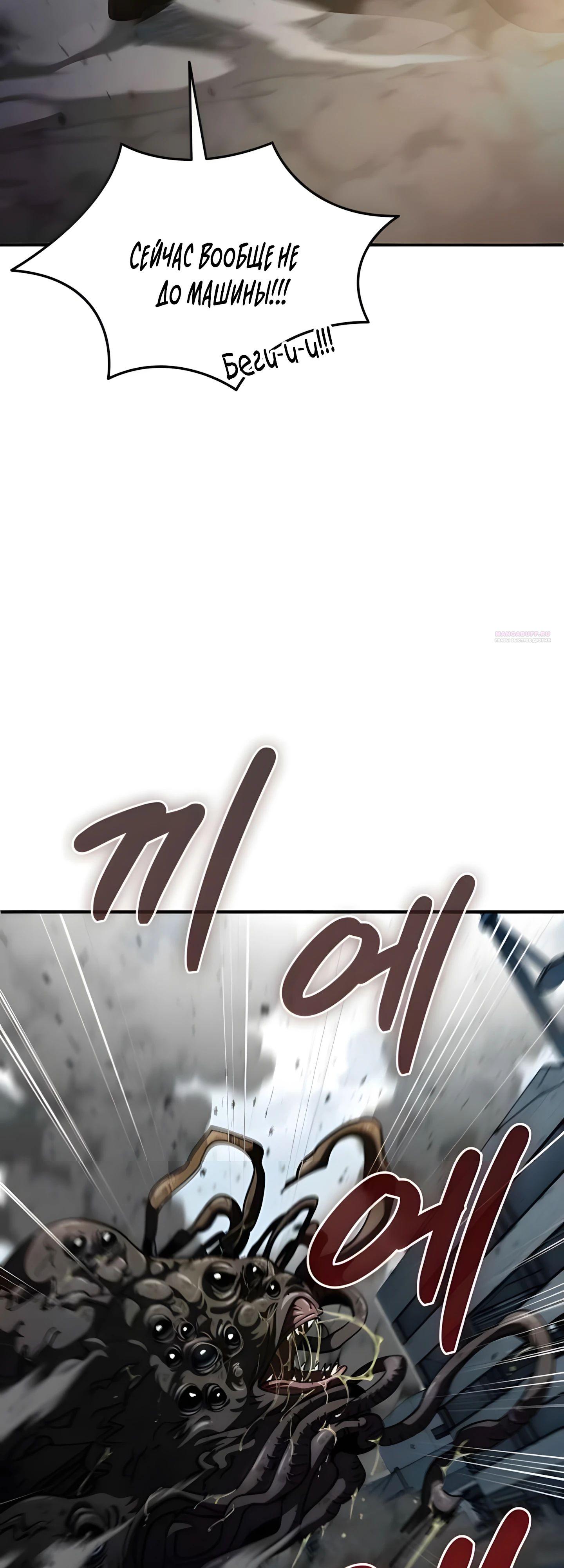 Манга Я стал злодеем, которым одержима героиня - Глава 25 Страница 50