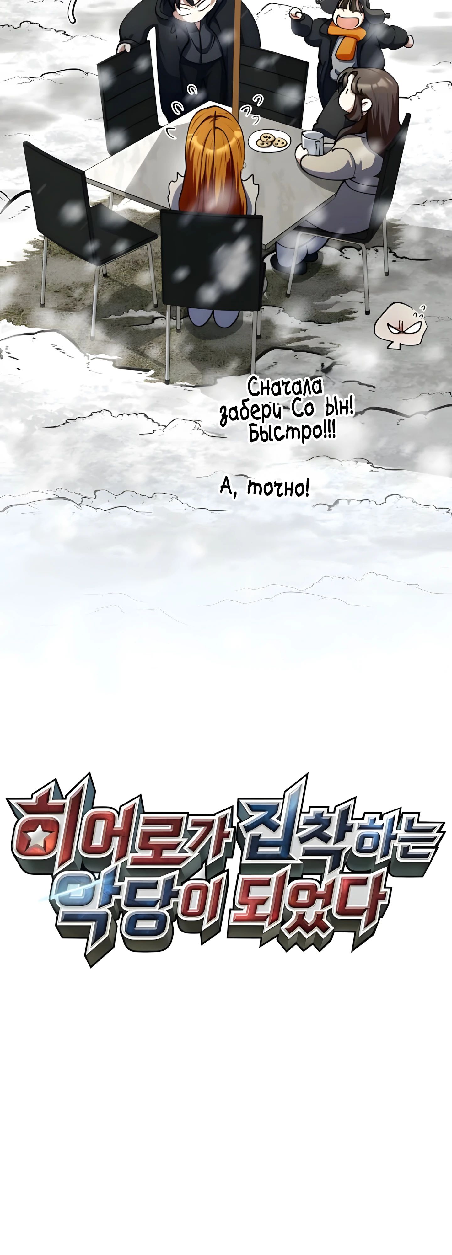 Манга Я стал злодеем, которым одержима героиня - Глава 25 Страница 32